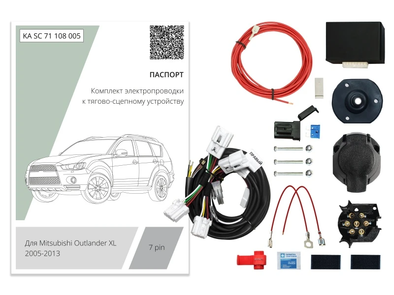 Комплект штатной электрики для фаркопа с блоком 7.1-7Pin для Mitsubishi Outlander II Рестайлинг Черный Концептавто KA.SC.71.108.005
