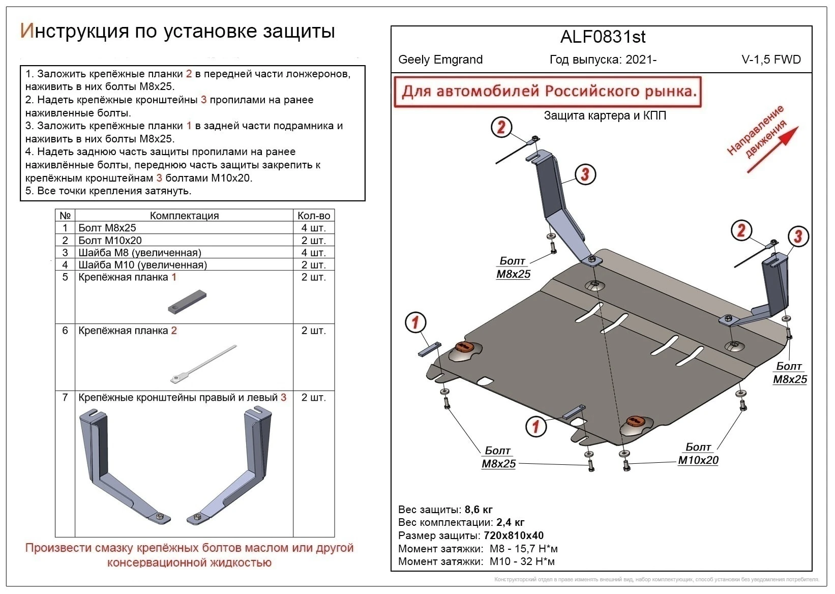 Защита картера и КПП для Geely Emgrand II