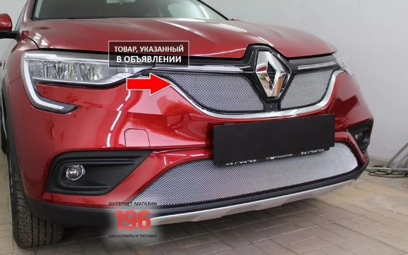 Защитная сетка радиатора верх 2 части для Renault Arkana I Хром Стрелка 11 RARK18.top.chrome