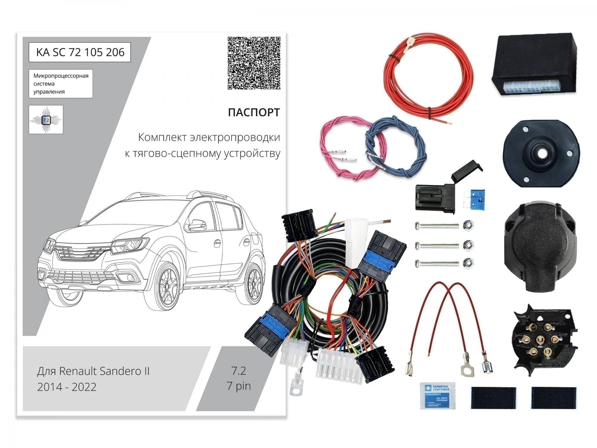 Комплект штатной электрики для фаркопа с блоком 7.2-7Pin для Renault Sandero II Рестайлинг