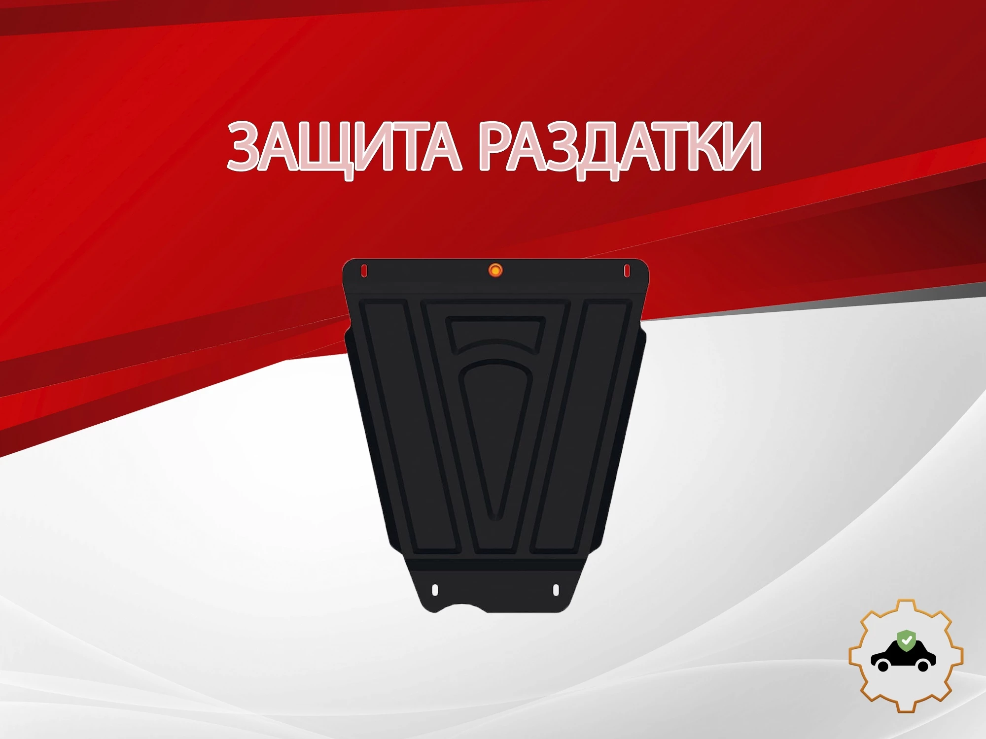 Защита РК для Suzuki Grand Vitara III Рестайлинг