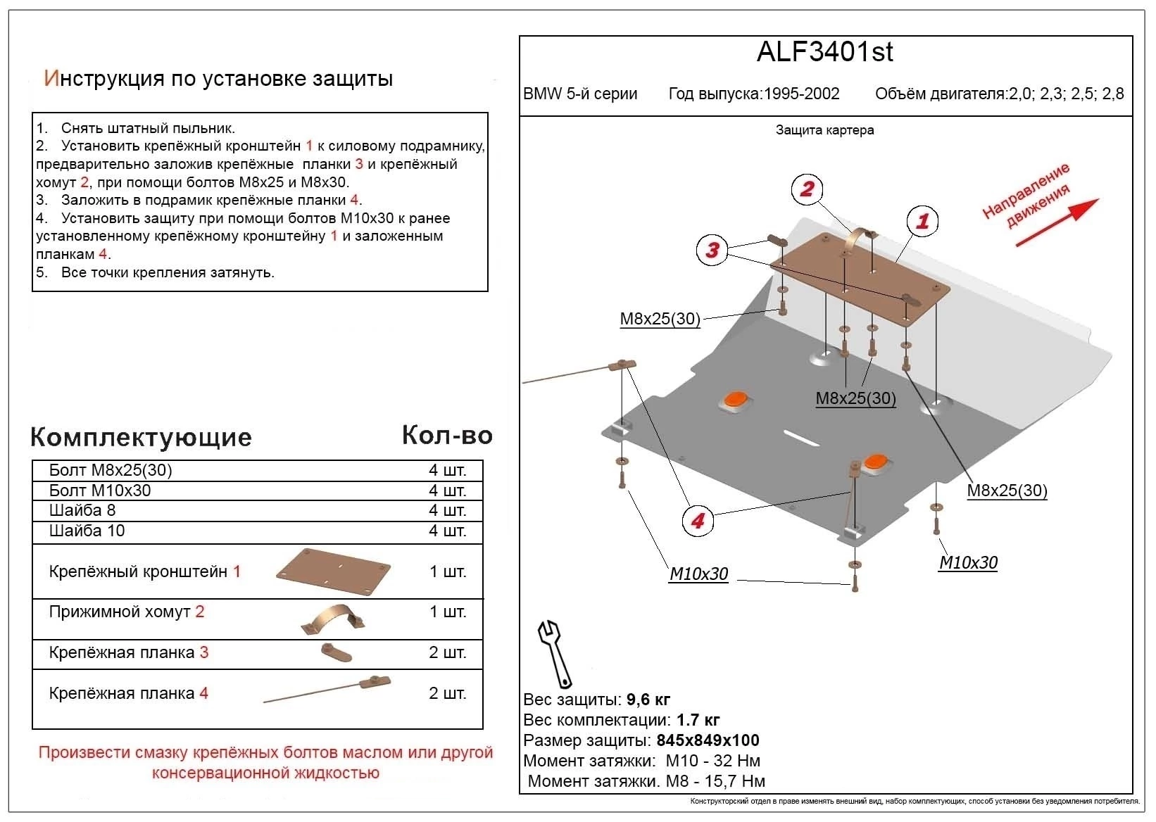 Защита картера для BMW 5 серии IV (E39)