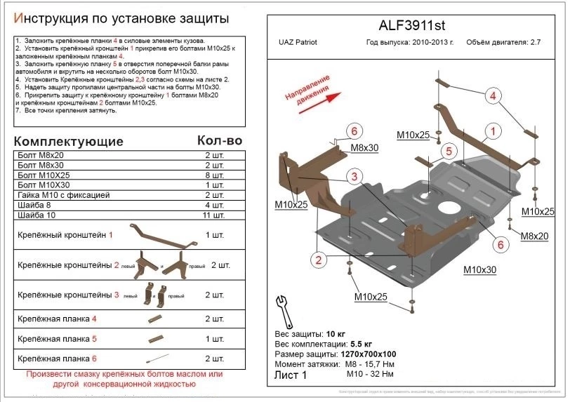 Усиленная защита МКПП  и РК для УАЗ Patriot I Рестайлинг