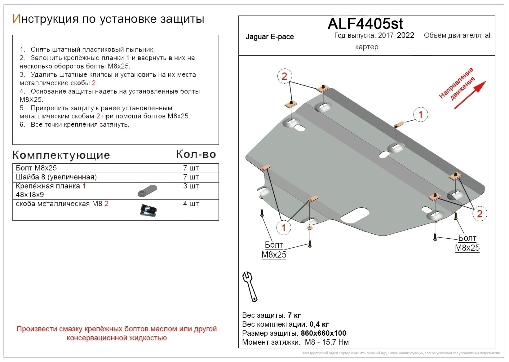 Защита картера и КПП для Jaguar E-Pace I  Alfeco ALF4405AL