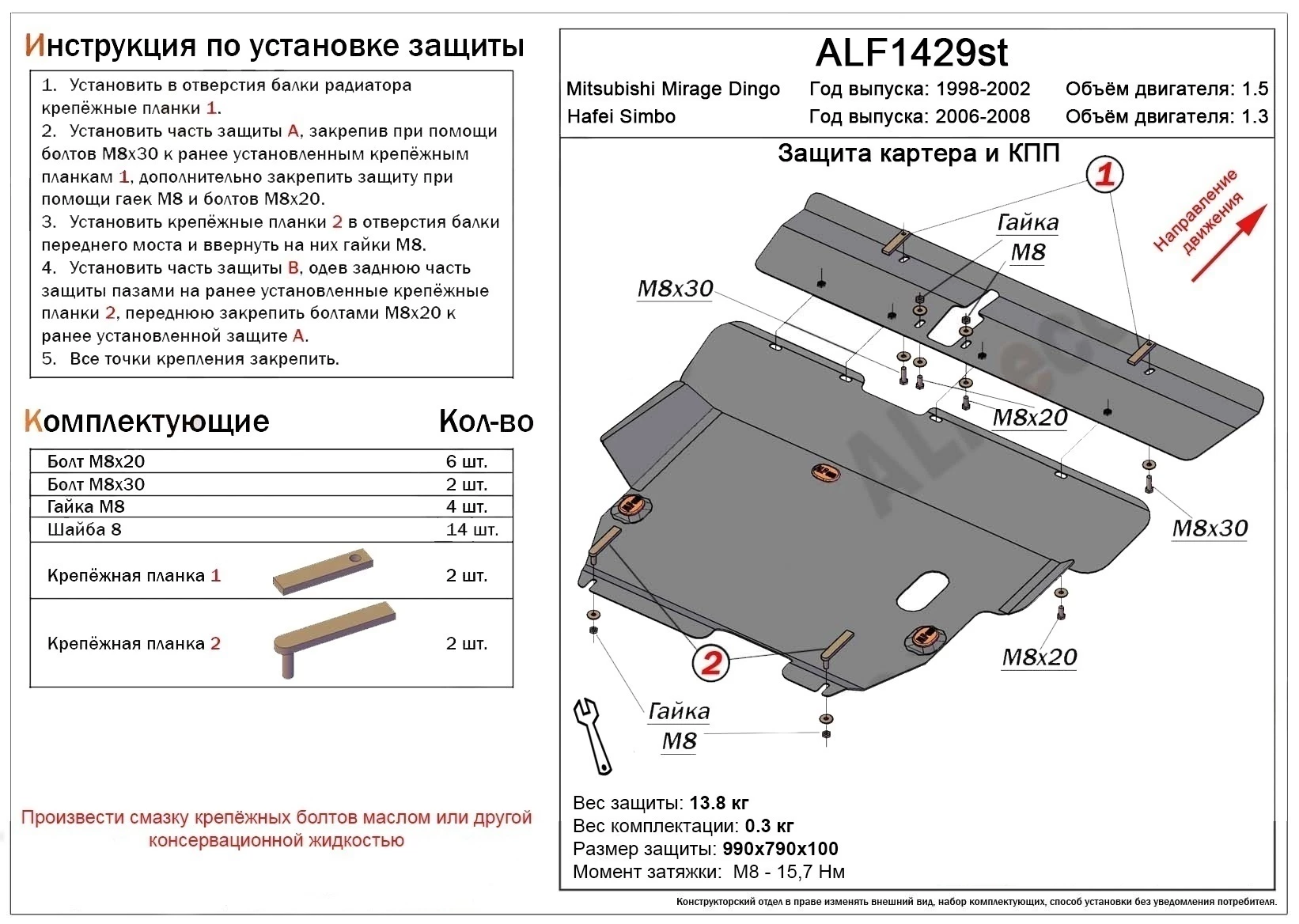 Защита картера и КПП (2 части) для Mitsubishi Mirage Dingo I  Alfeco ALF1429AL4