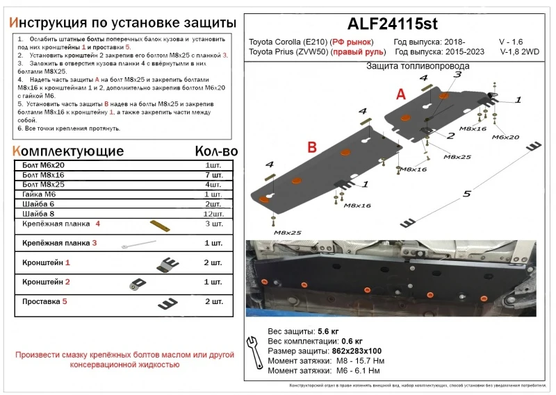Защита топливопровода (2 части) для Toyota Corolla XII (E210) Черный Alfeco ALF24115ST