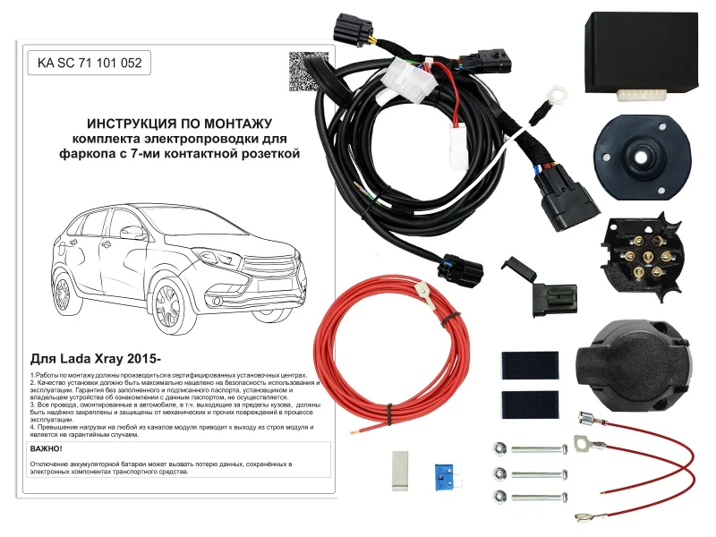 Комплект штатной электрики для фаркопа с блоком 7.1-7Pin для LADA (ВАЗ) XRAY I Черный Концептавто KA.SC.71.101.052
