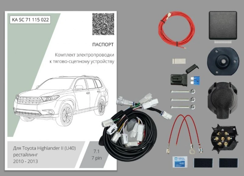 Комплект штатной электрики для фаркопа с блоком 7.1-7Pin для Toyota Highlander II (U40) Рестайлинг Черный Концептавто KA.SC.71.115.022