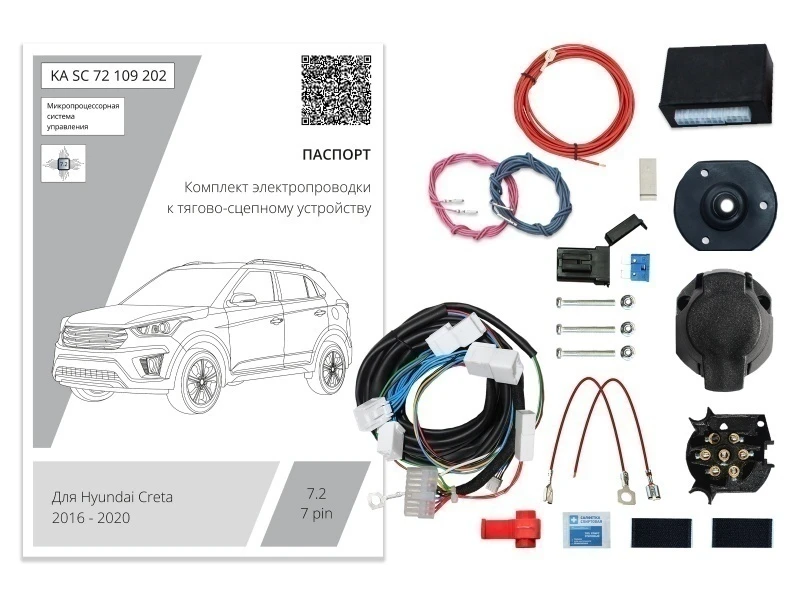 Комплект штатной электрики для фаркопа с блоком 7.2-7Pin для Hyundai Creta I Черный Концептавто KA.SC.72.109.202