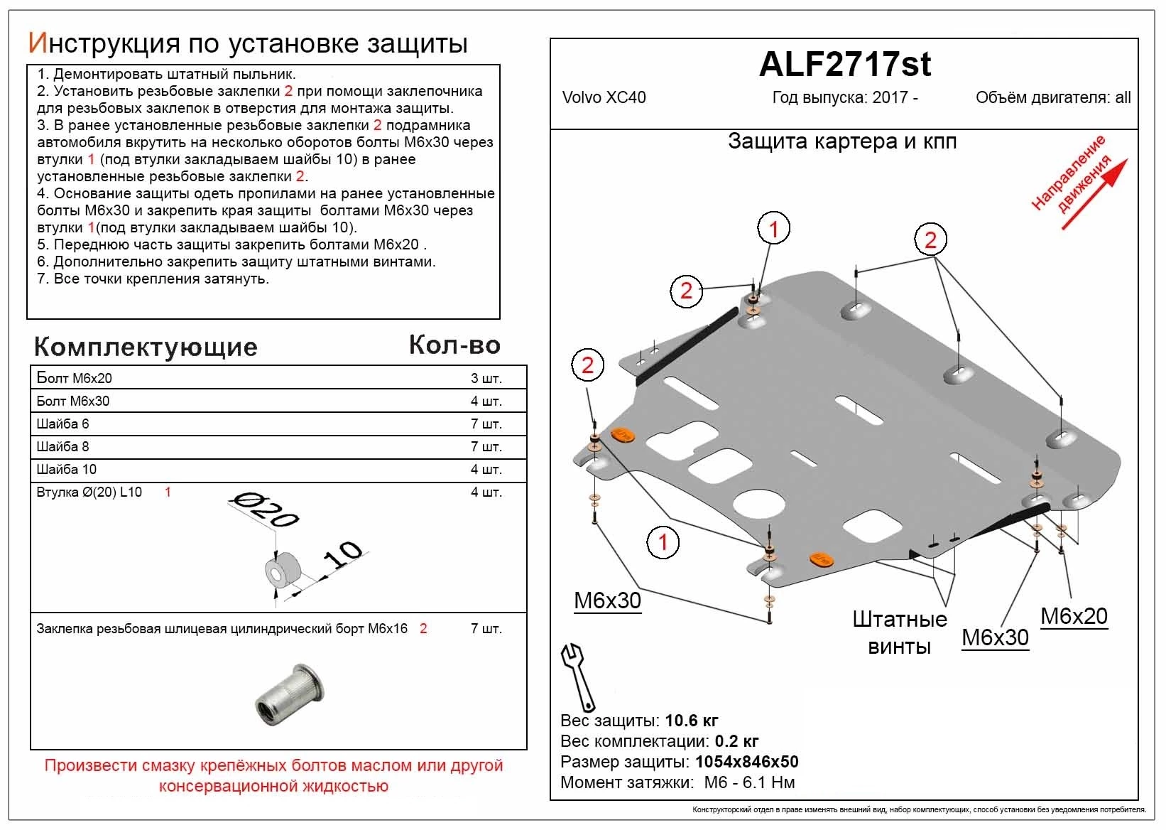 Защита картера и КПП для Volvo XC40 I