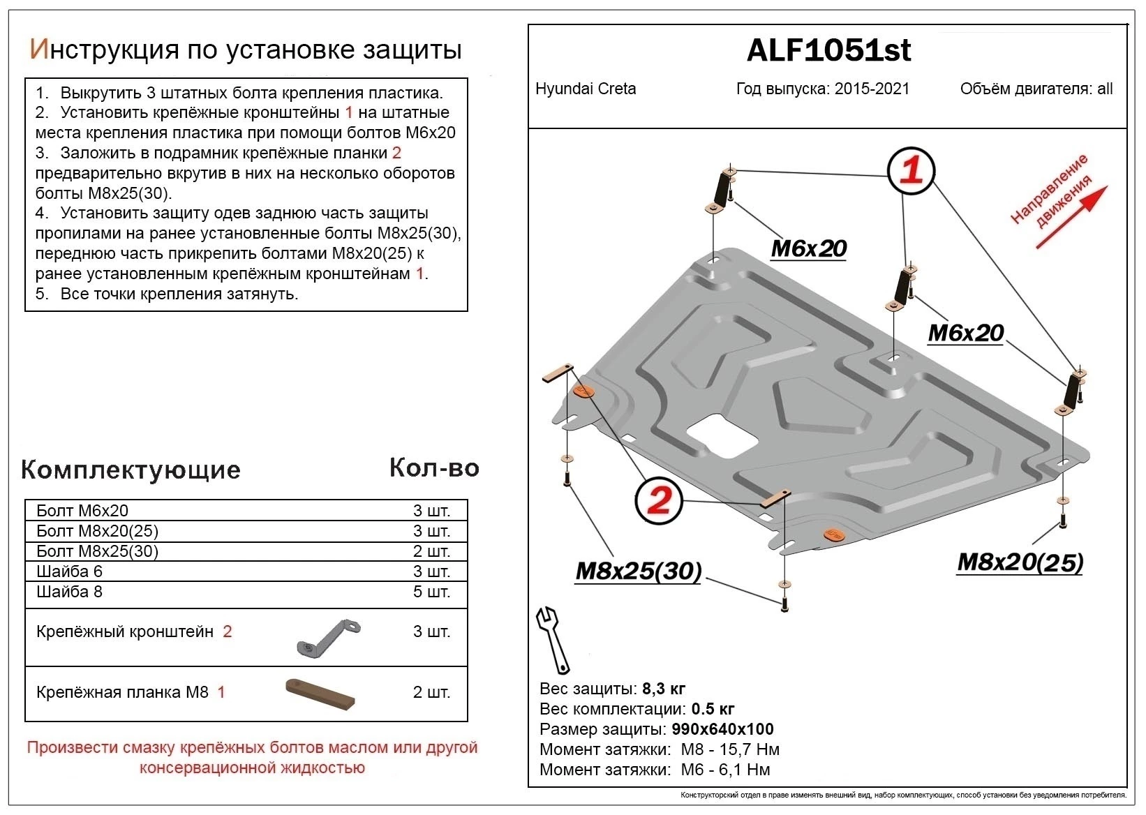 Защита картера и КПП для Hyundai Creta I Рестайлинг