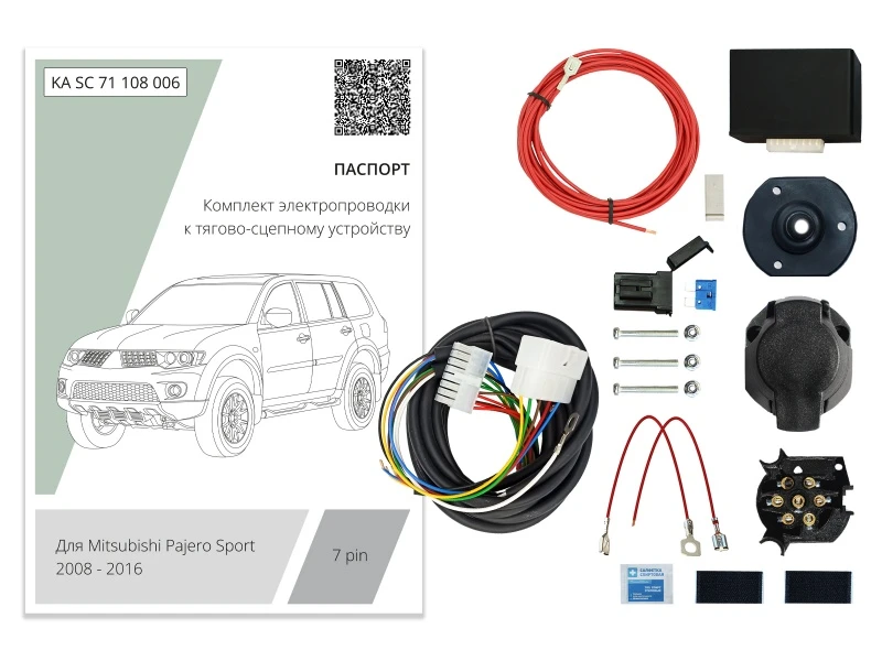 Комплект штатной электрики для фаркопа с блоком 7.1-7Pin для Mitsubishi Pajero Sport II Рестайлинг Черный Концептавто KA.SC.71.108.006
