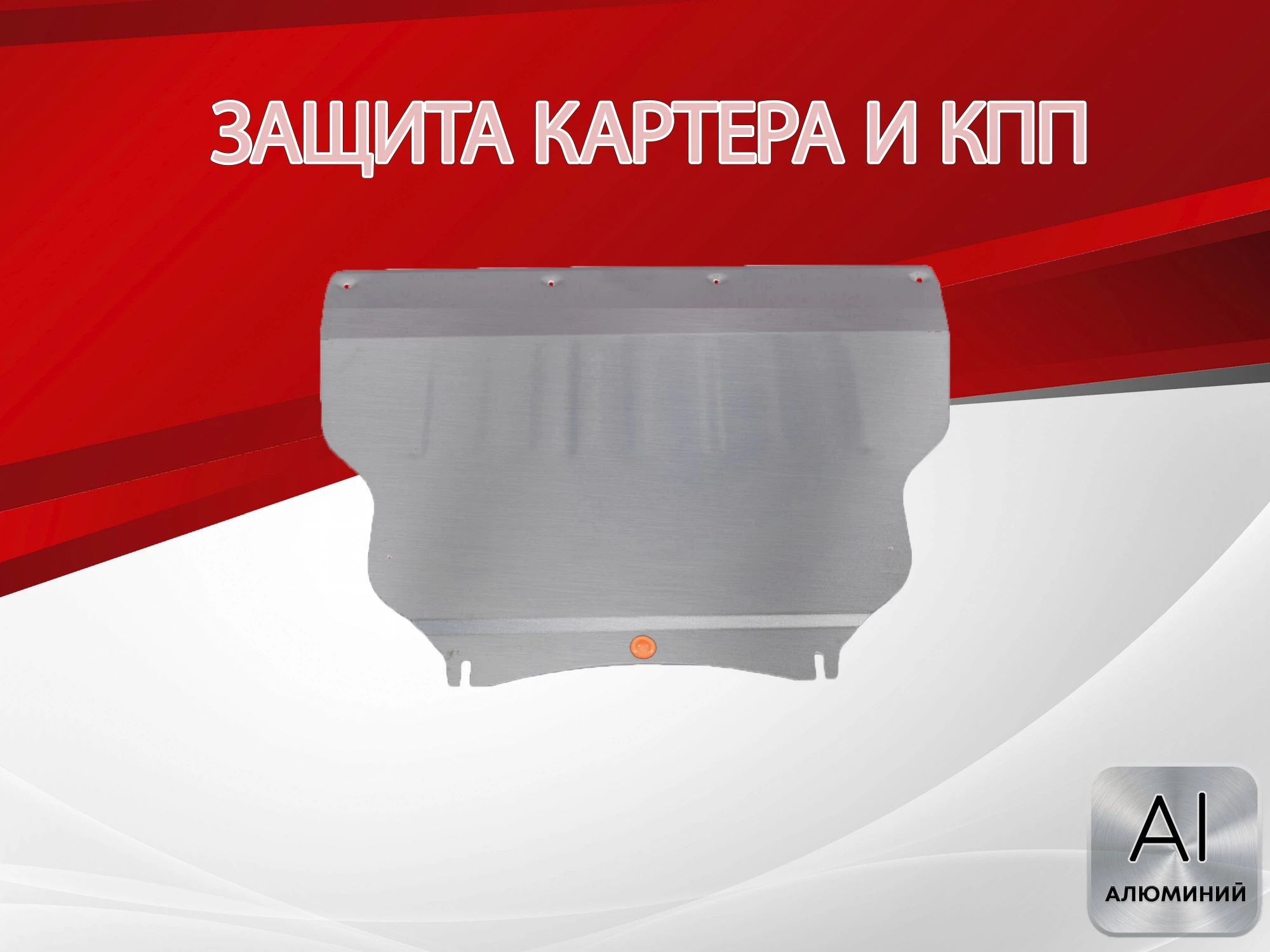 Увеличенная защита картера и КПП для Hyundai ix35 I