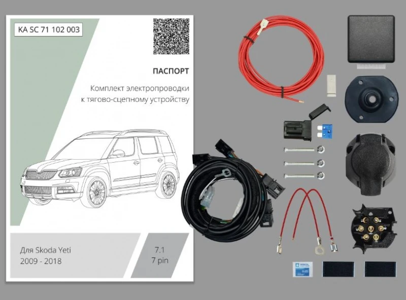 Комплект штатной электрики для фаркопа с блоком 7.1-7Pin для Skoda Yeti I Черный Концептавто KA.SC.71.102.003