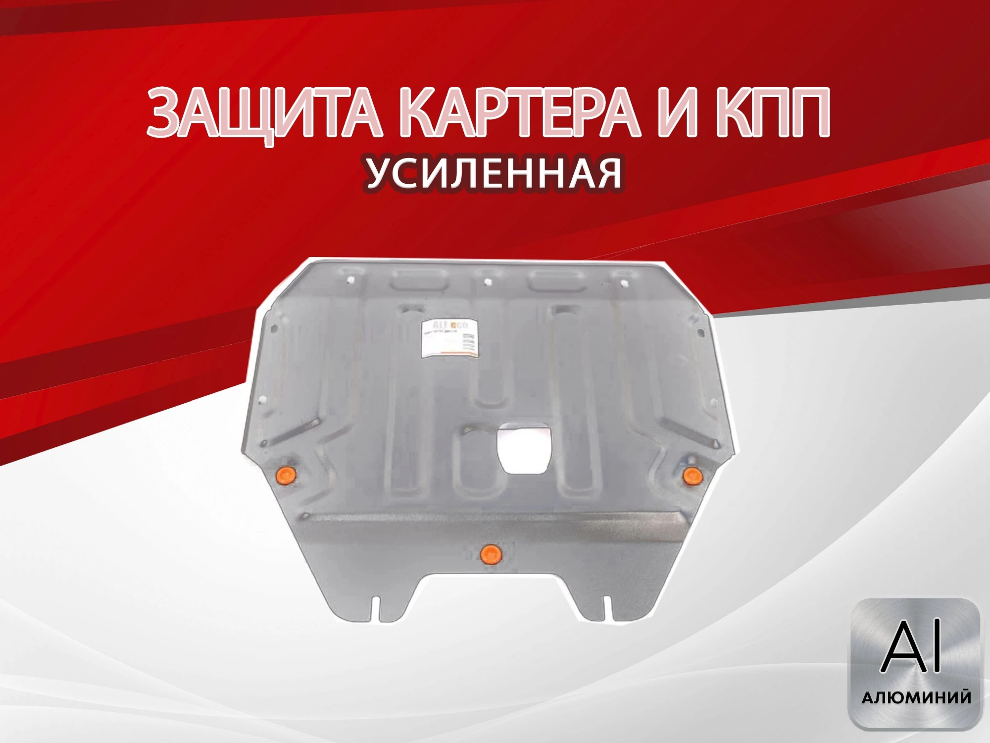 Защита картера и КПП для Kia Picanto II Рестайлинг