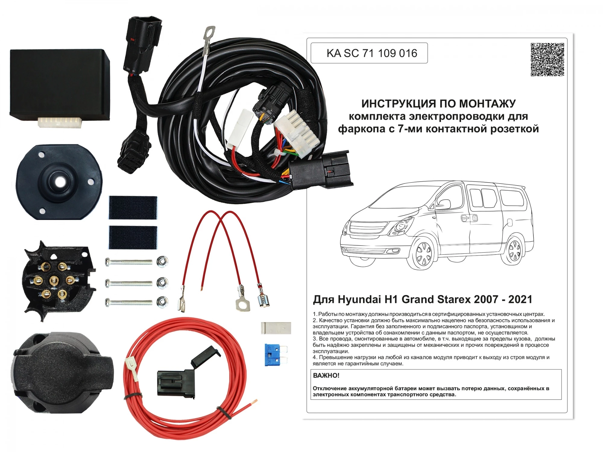 Комплект штатной электрики для фаркопа с блоком 7.1-7Pin для Hyundai Grand Starex I Рестайлинг