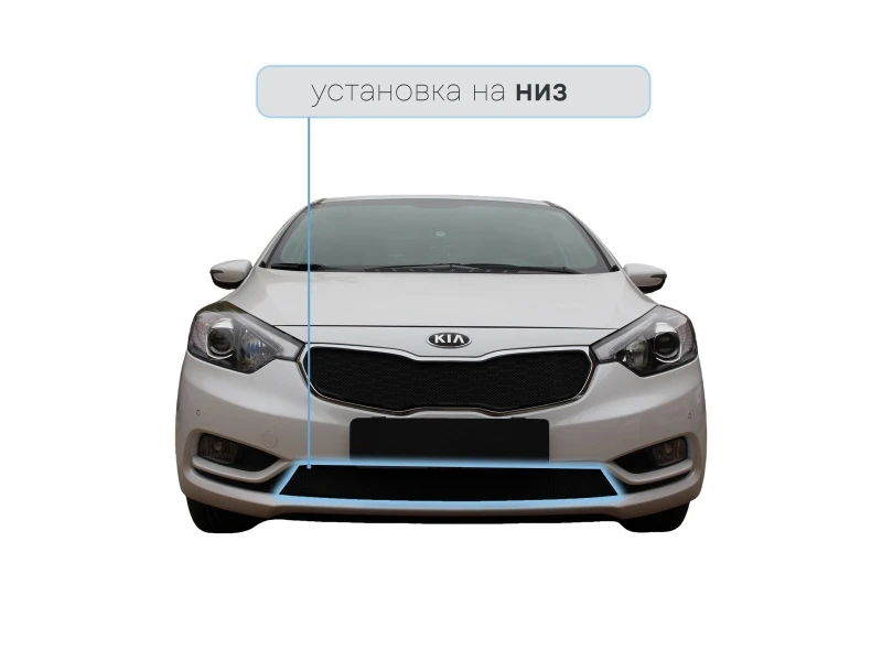 Защитная сетка радиатора низ для Kia Cerato III Черный Стрелка 11 KCER13.bot.black