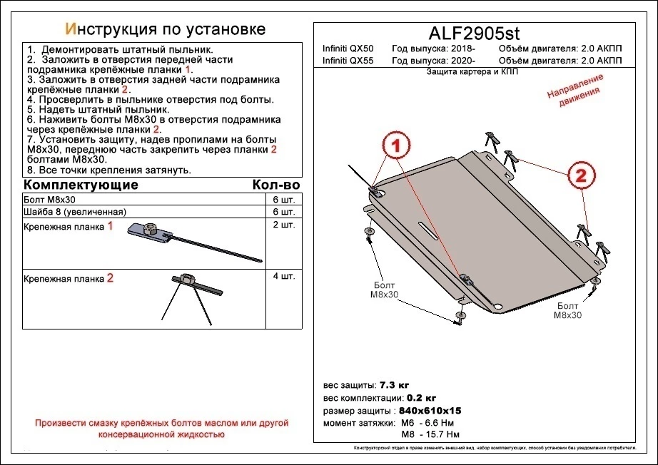 Защита картера и КПП для Infiniti QX50 II