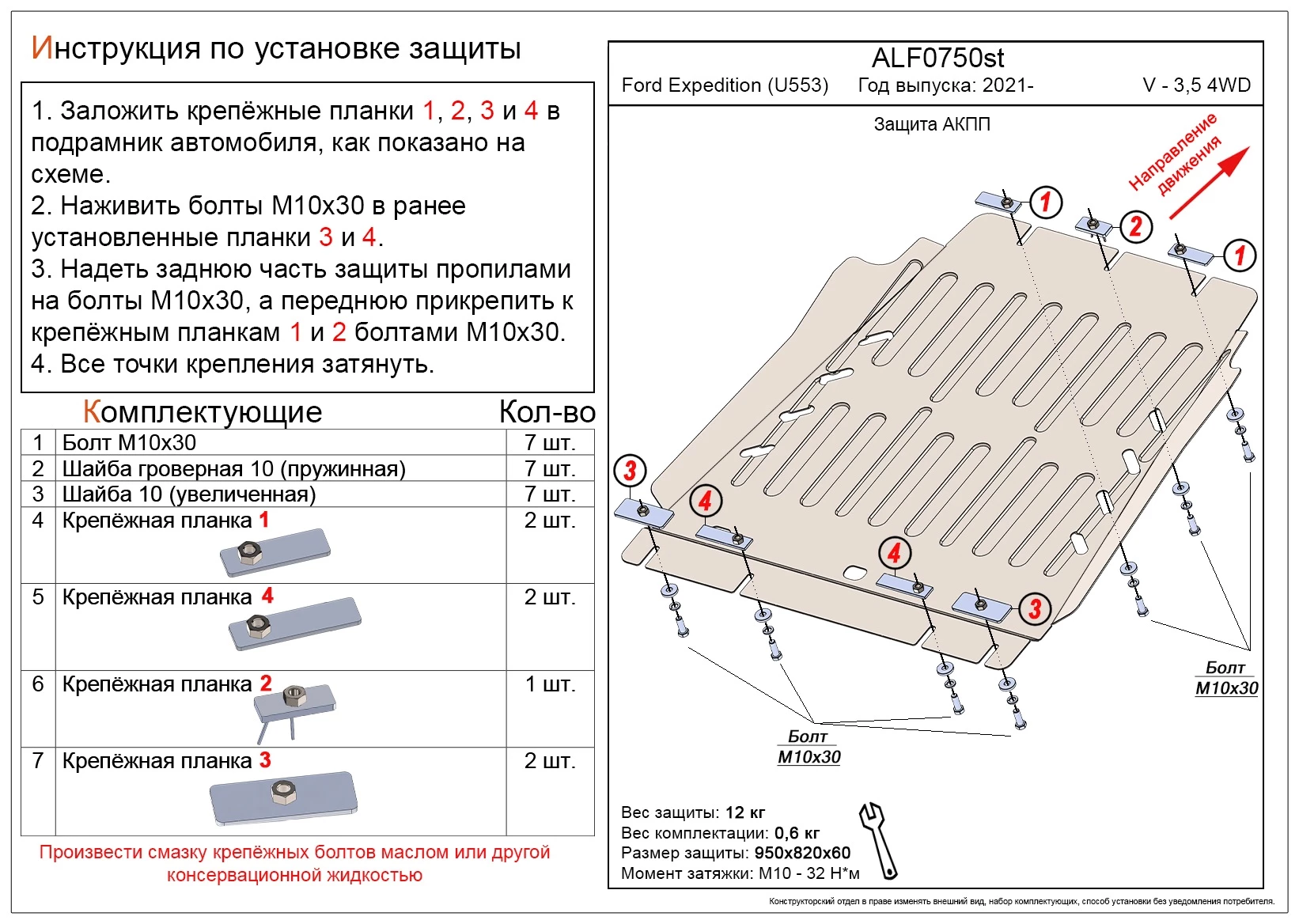 Защита АКПП для Ford Expedition IV Рестайлинг  Alfeco ALF0750AL