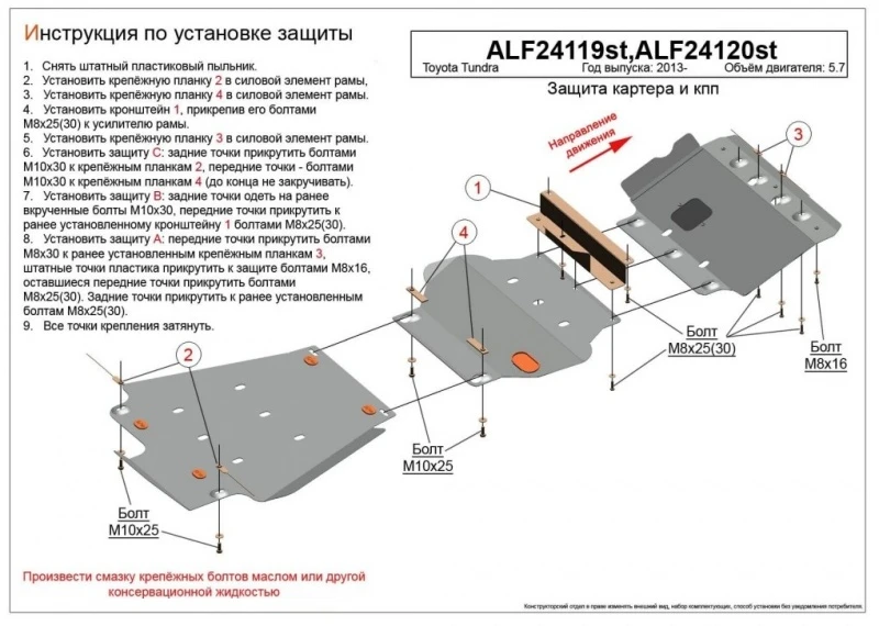 Защита КПП для Toyota Tundra II Рестайлинг  Alfeco ALF24120AL4
