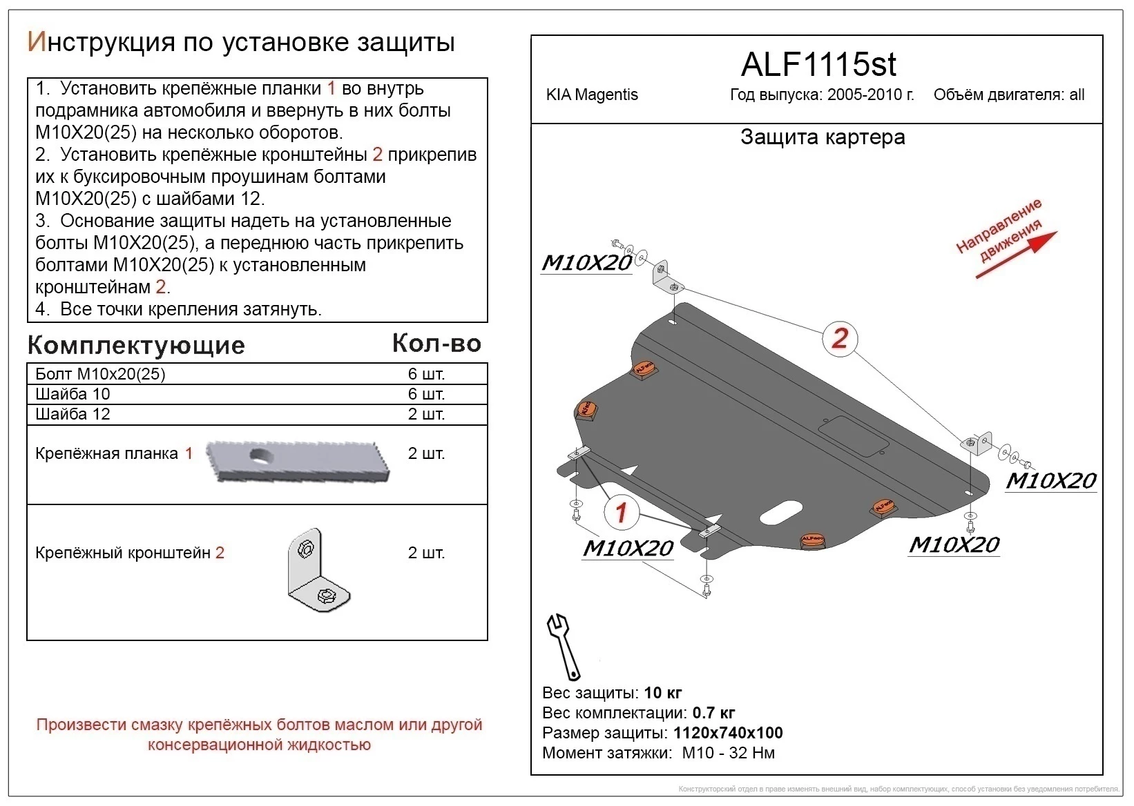 Защита картера и КПП для Kia Magentis II Рестайлинг Черный