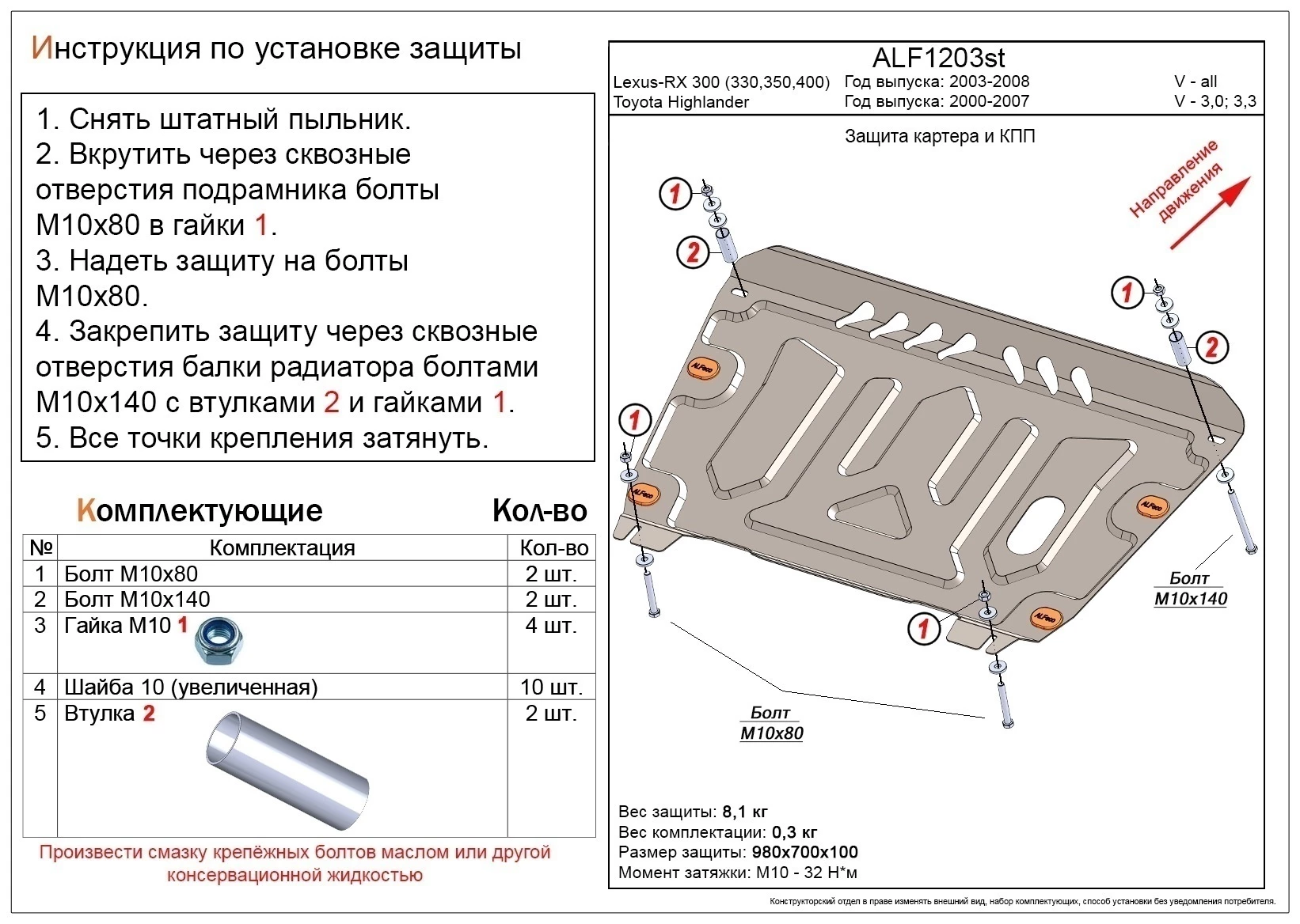 Защита картера и КПП для Toyota Highlander I (U20) Рестайлинг