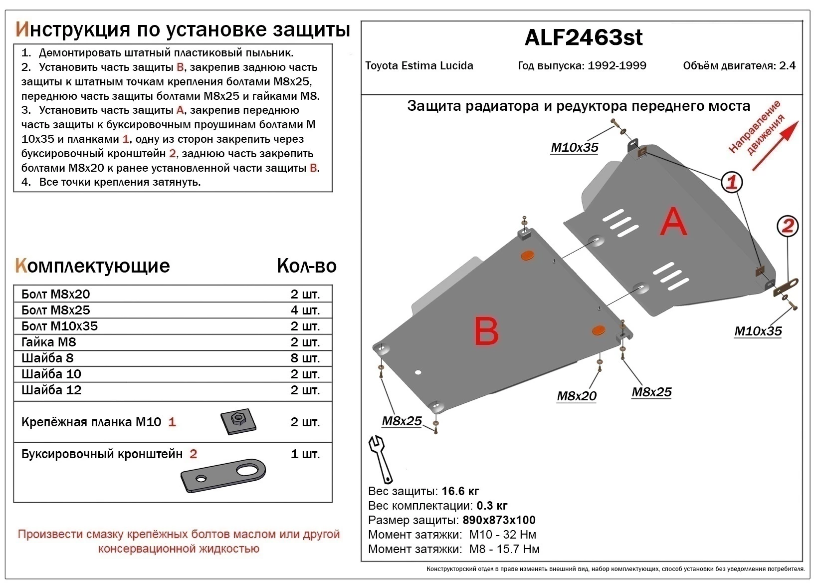 Защита радиатора и редуктора переднего моста (2 части) для Toyota Estima Lucida I