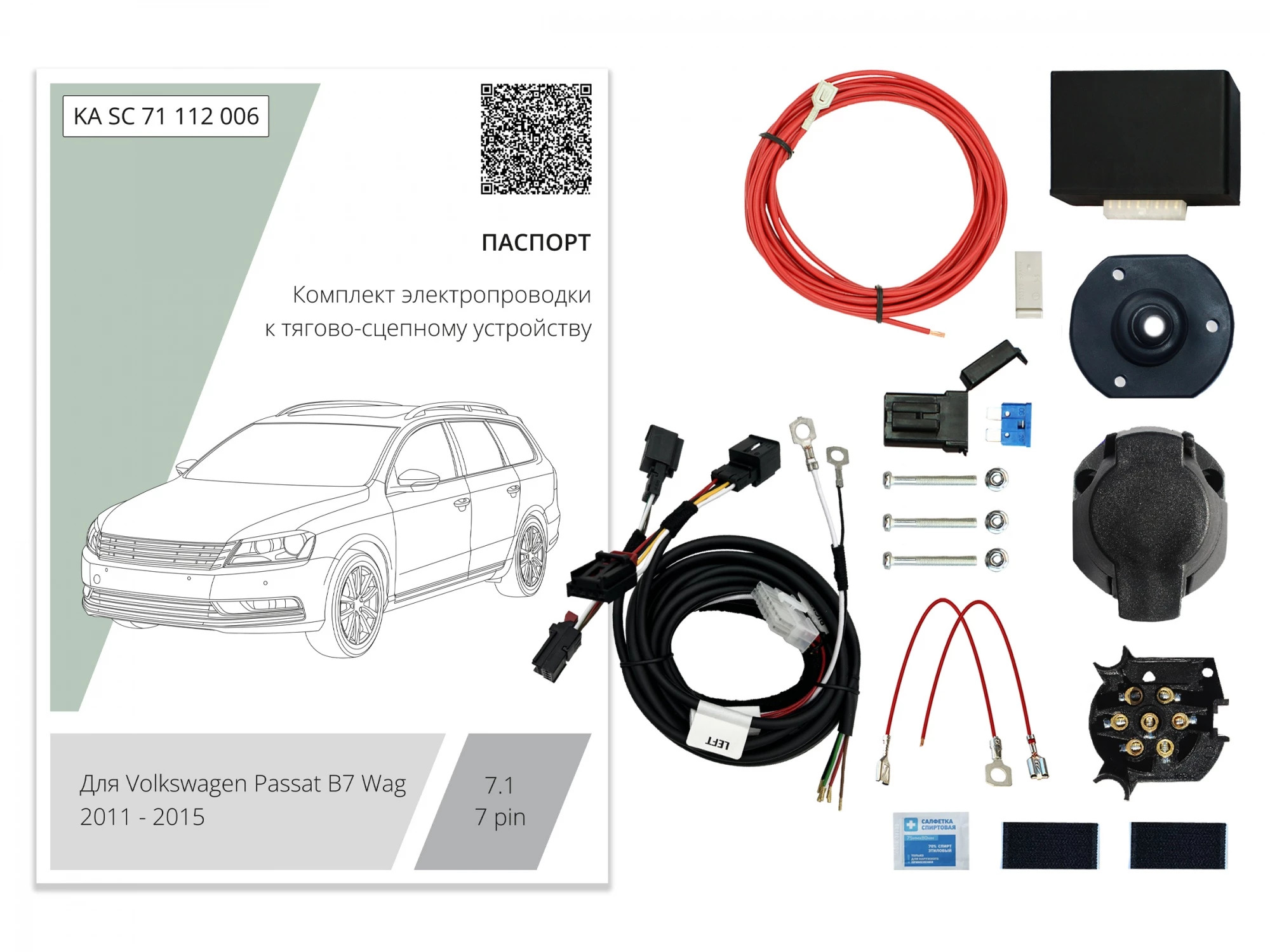 Комплект штатной электрики для фаркопа с блоком 7.1-7Pin для Volkswagen Passat B7