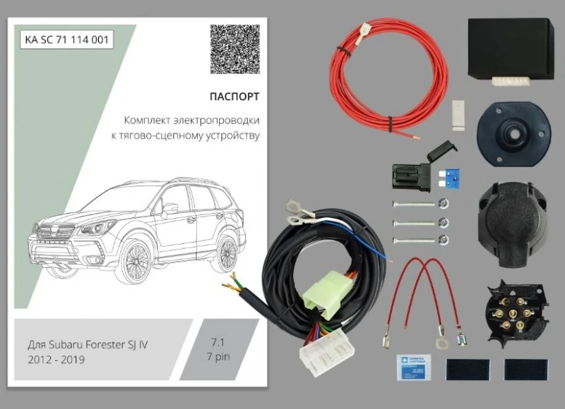 Комплект штатной электрики для фаркопа с блоком 7.1-7Pin для Subaru Forester IV Рестайлинг Черный Концептавто KA.SC.71.114.001