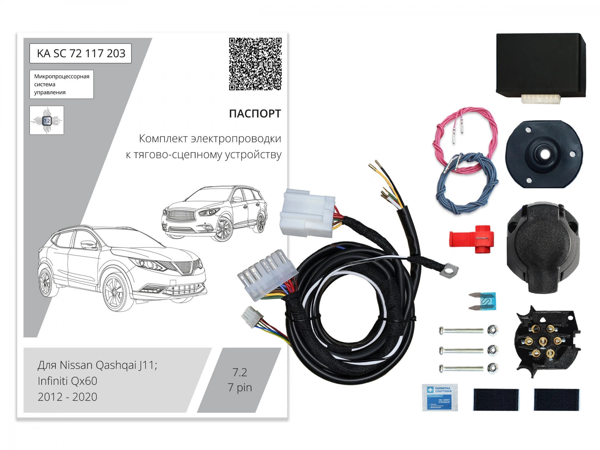 Комплект штатной электрики для фаркопа с блоком 7.2-7Pin для Infiniti QX60 I Рестайлинг