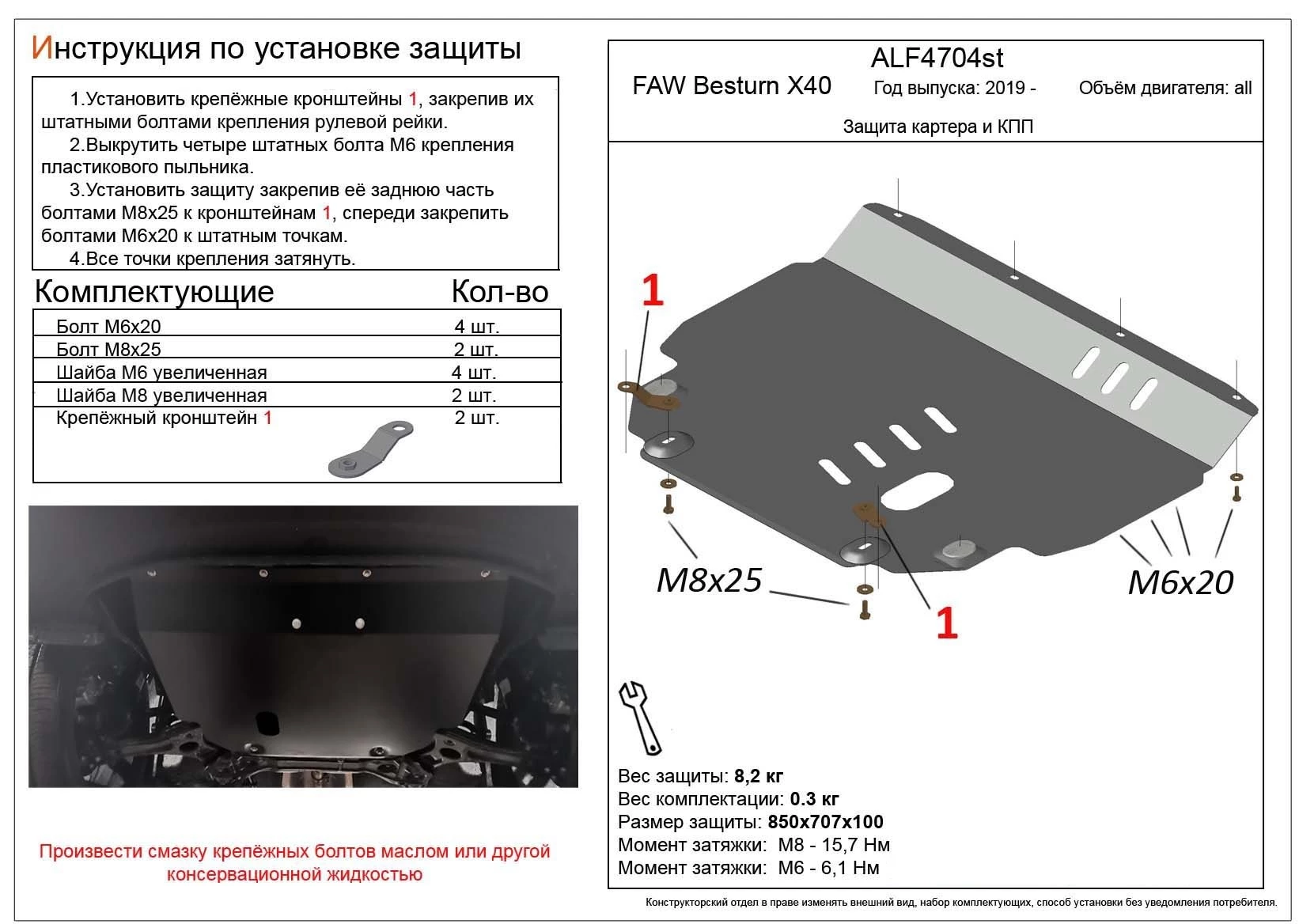 Защита картера и КПП для FAW Besturn X40 I