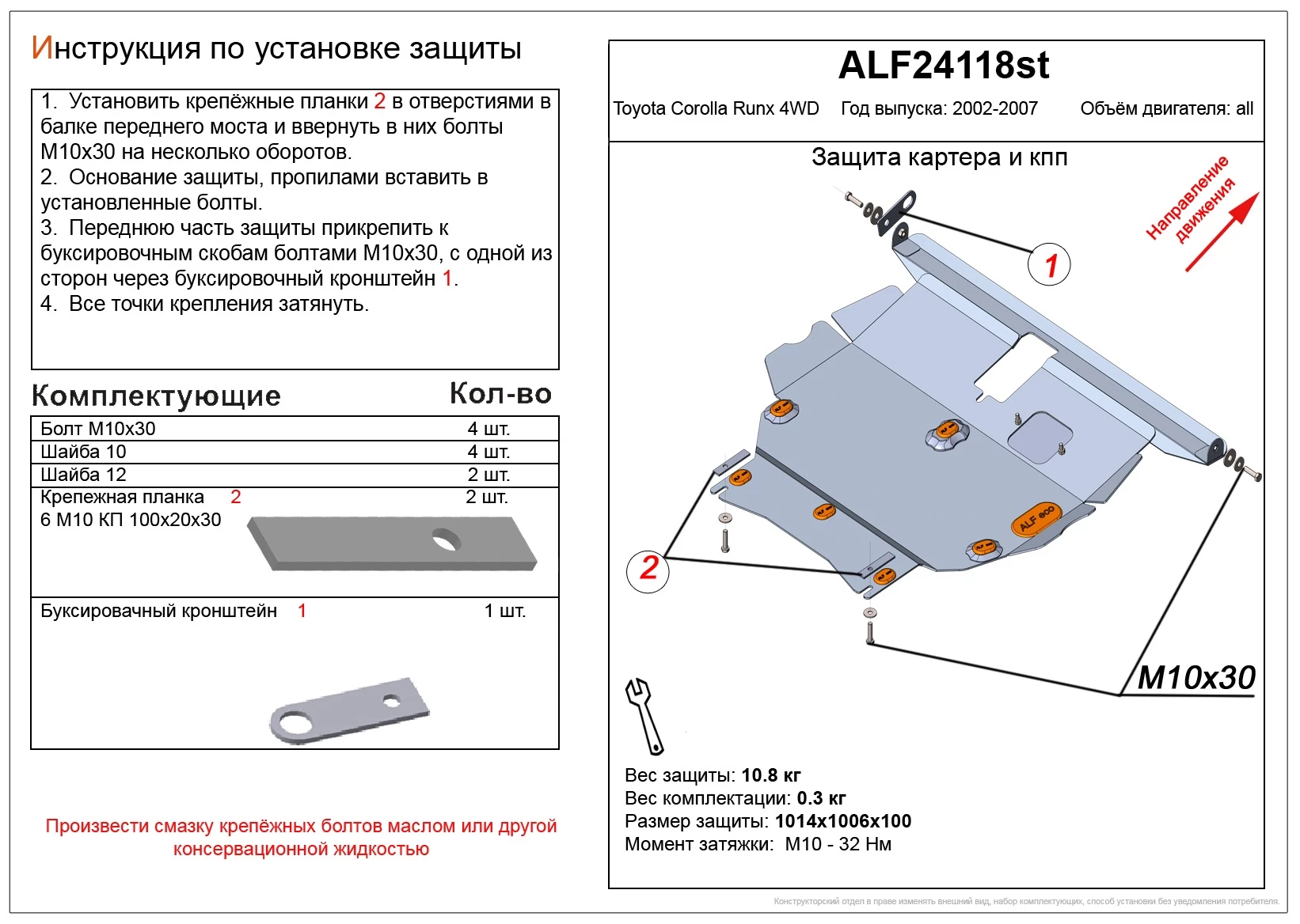 Защита картера и КПП для Toyota Corolla Runx I Рестайлинг
