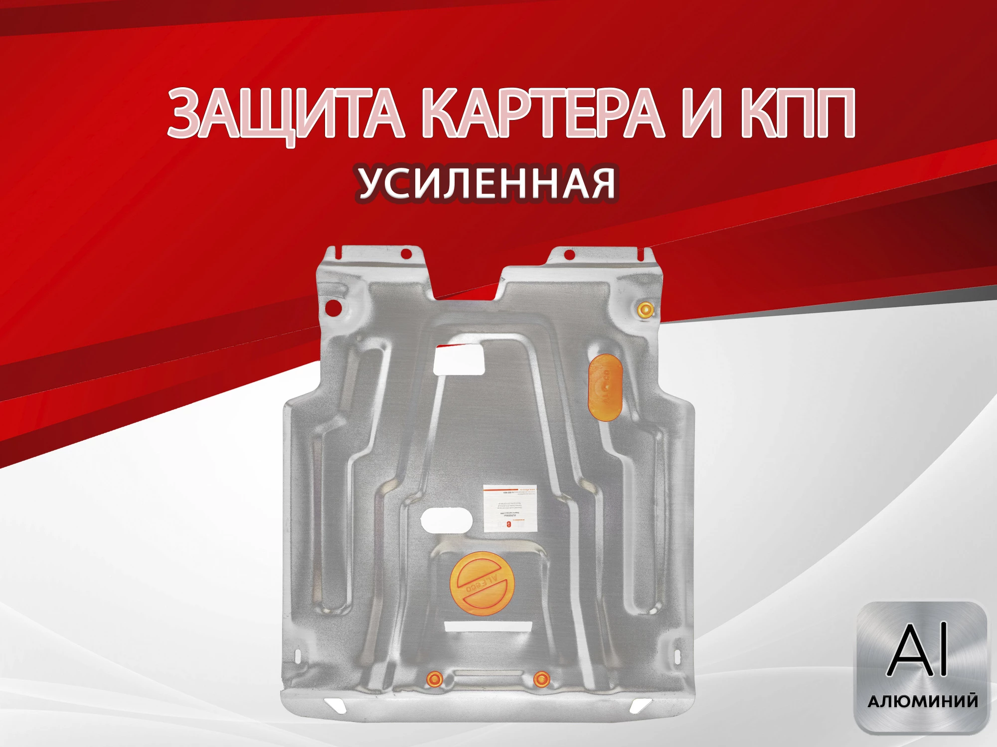 Защита картера и КПП для Daewoo Gentra II