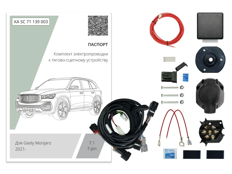 Комплект штатной электрики для фаркопа с блоком 7.1-7Pin для Geely Monjaro Черный Концептавто KA.SC.71.139.003