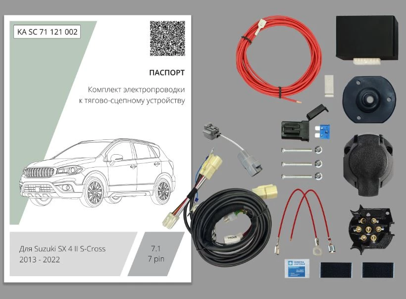 Комплект штатной электрики для фаркопа с блоком 7.1-7Pin для Suzuki SX4 II (S-Cross)