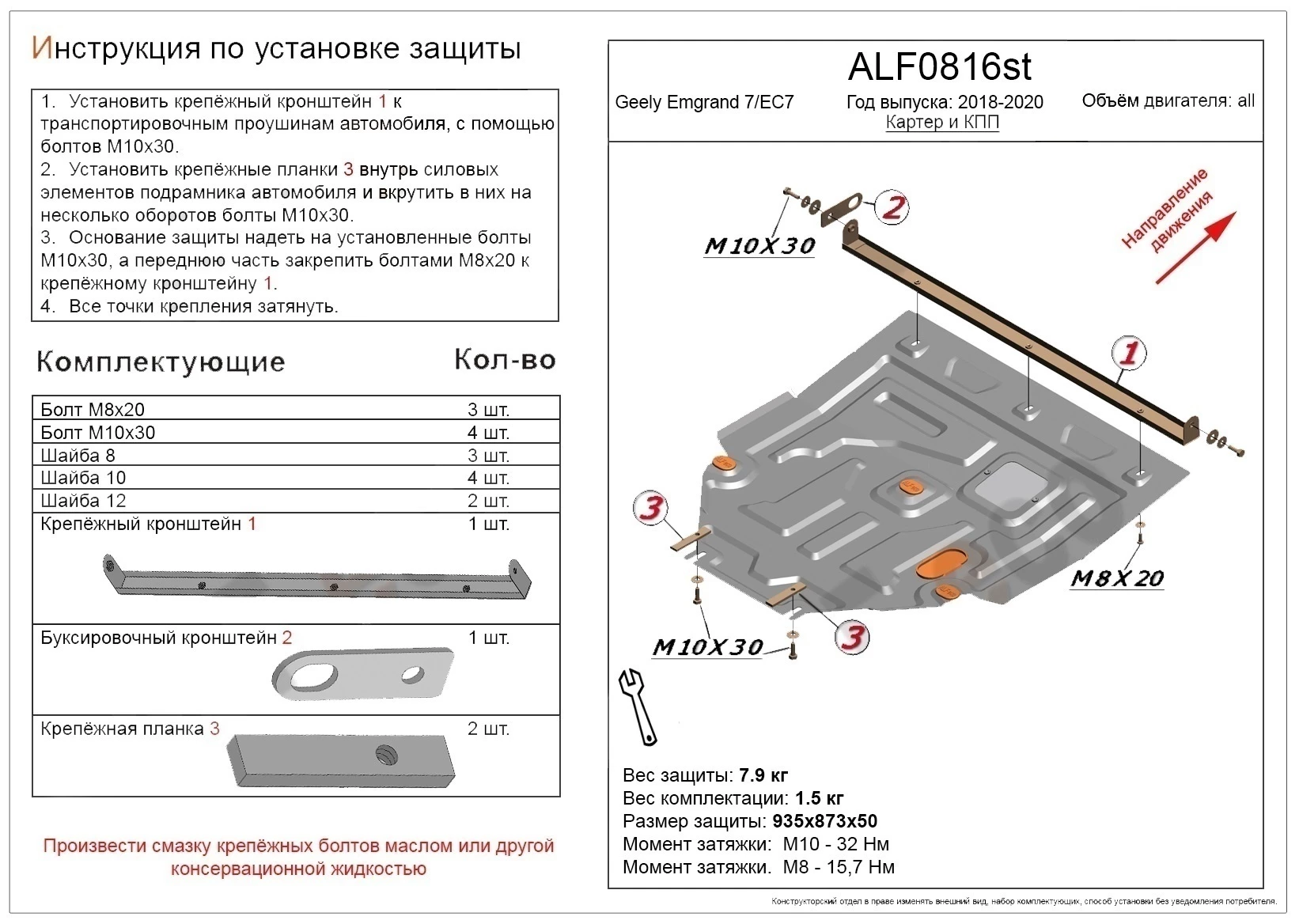 Защита картера и КПП для Geely Emgrand EC7 I Рестайлинг 2  Alfeco ALF0816ST