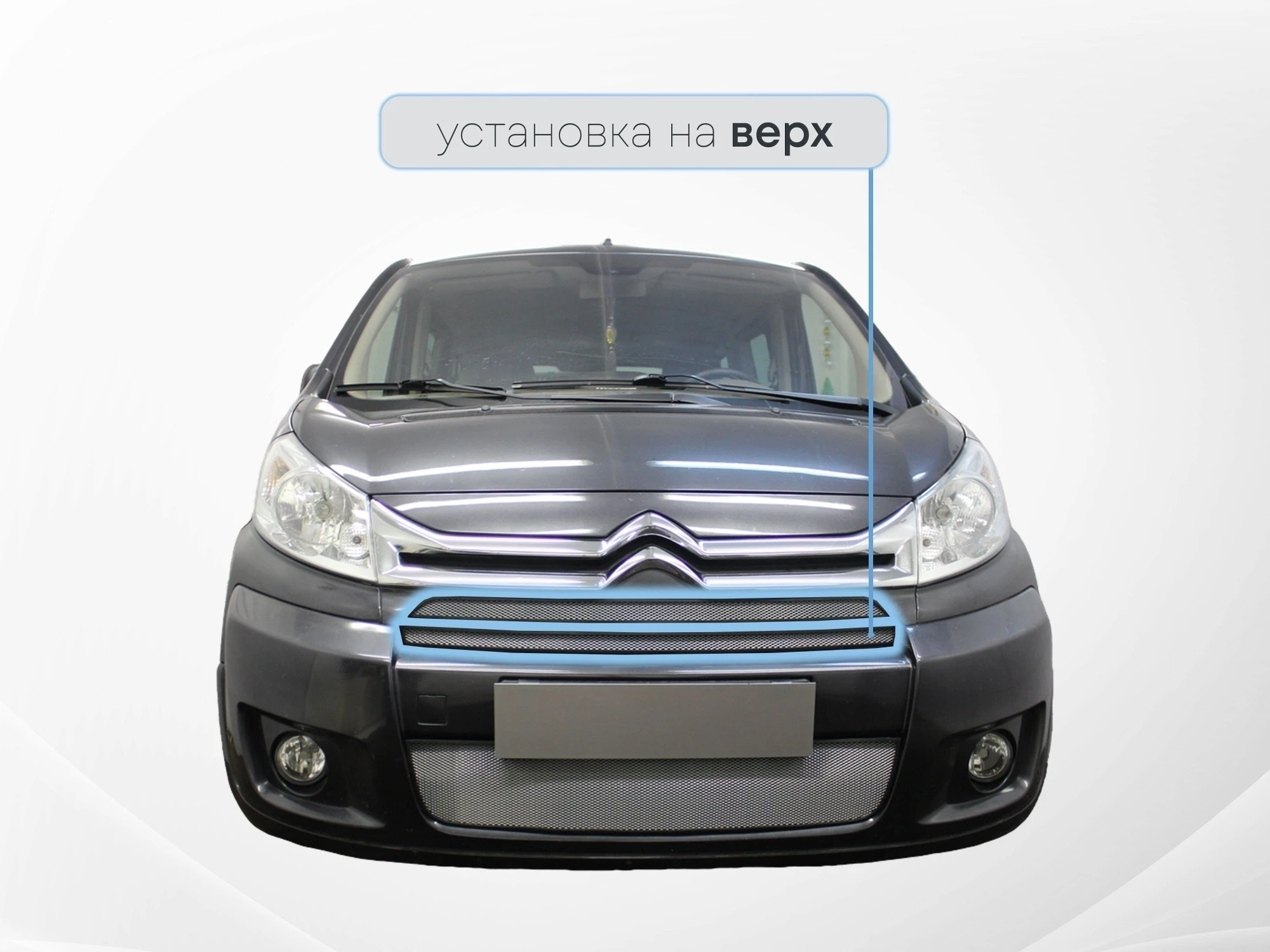 Защитная сетка радиатора верх 2 части для Citroen Jumpy II Рестайлинг Хром Стрелка 11 CJUM12.top.chrome