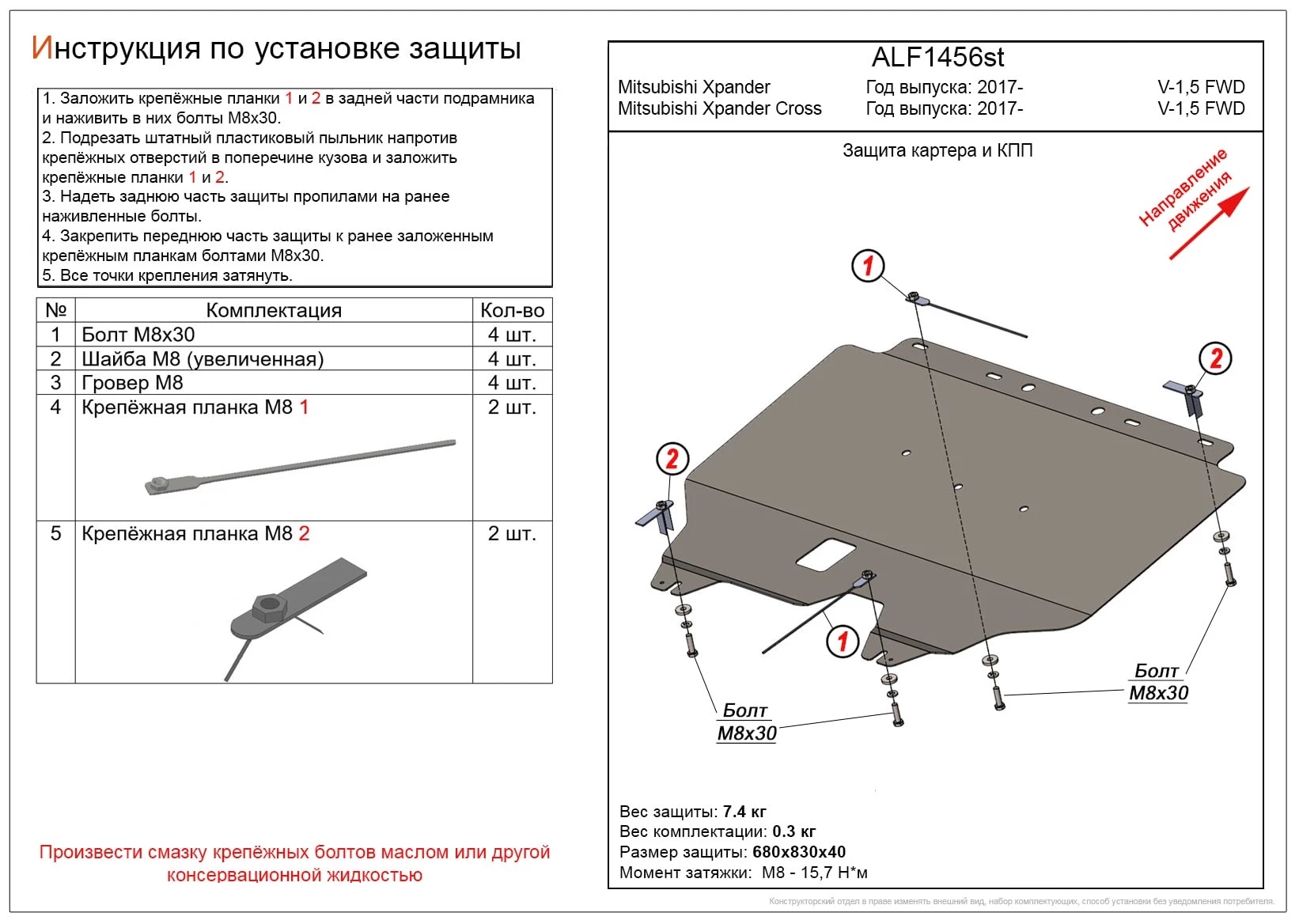 Защита картера и КПП для Mitsubishi Xpander I