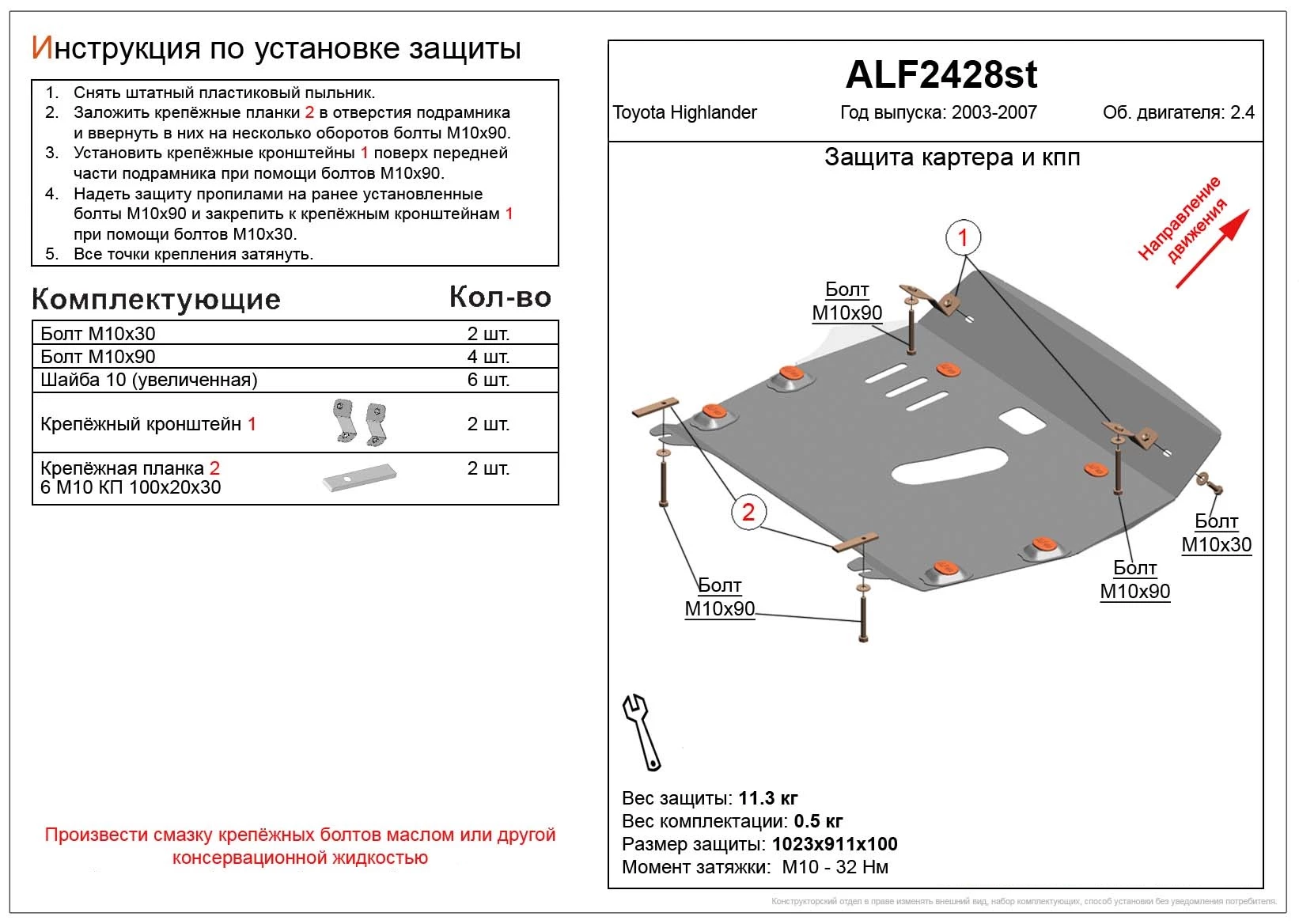 Защита картера и КПП для Toyota Highlander I (U20) Рестайлинг