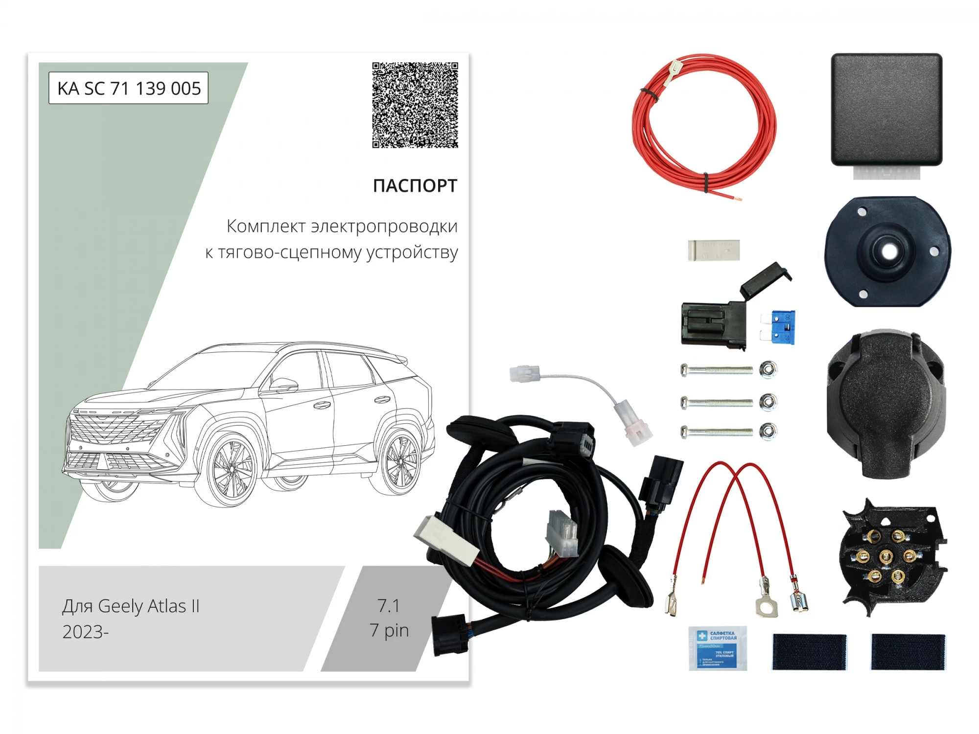 Комплект штатной электрики для фаркопа с блоком 7.1-7Pin для Geely Atlas II