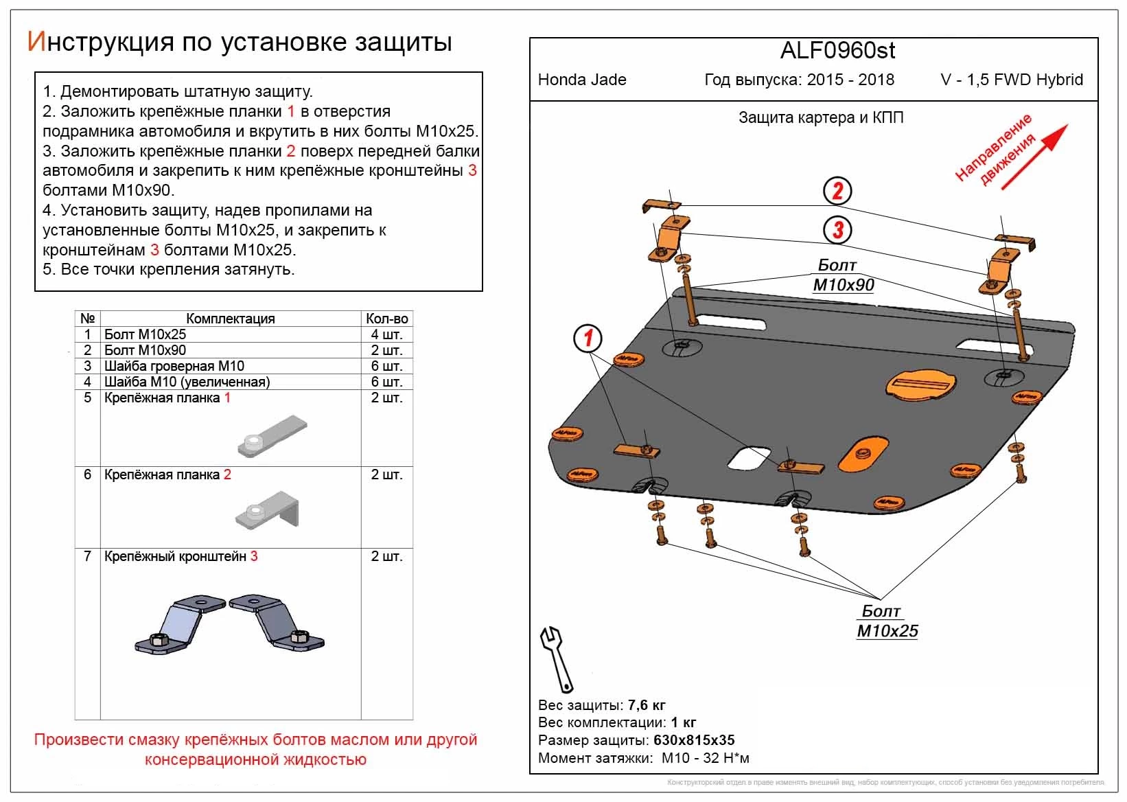 Защита картера и КПП для Honda Jade I  Alfeco ALF0960al