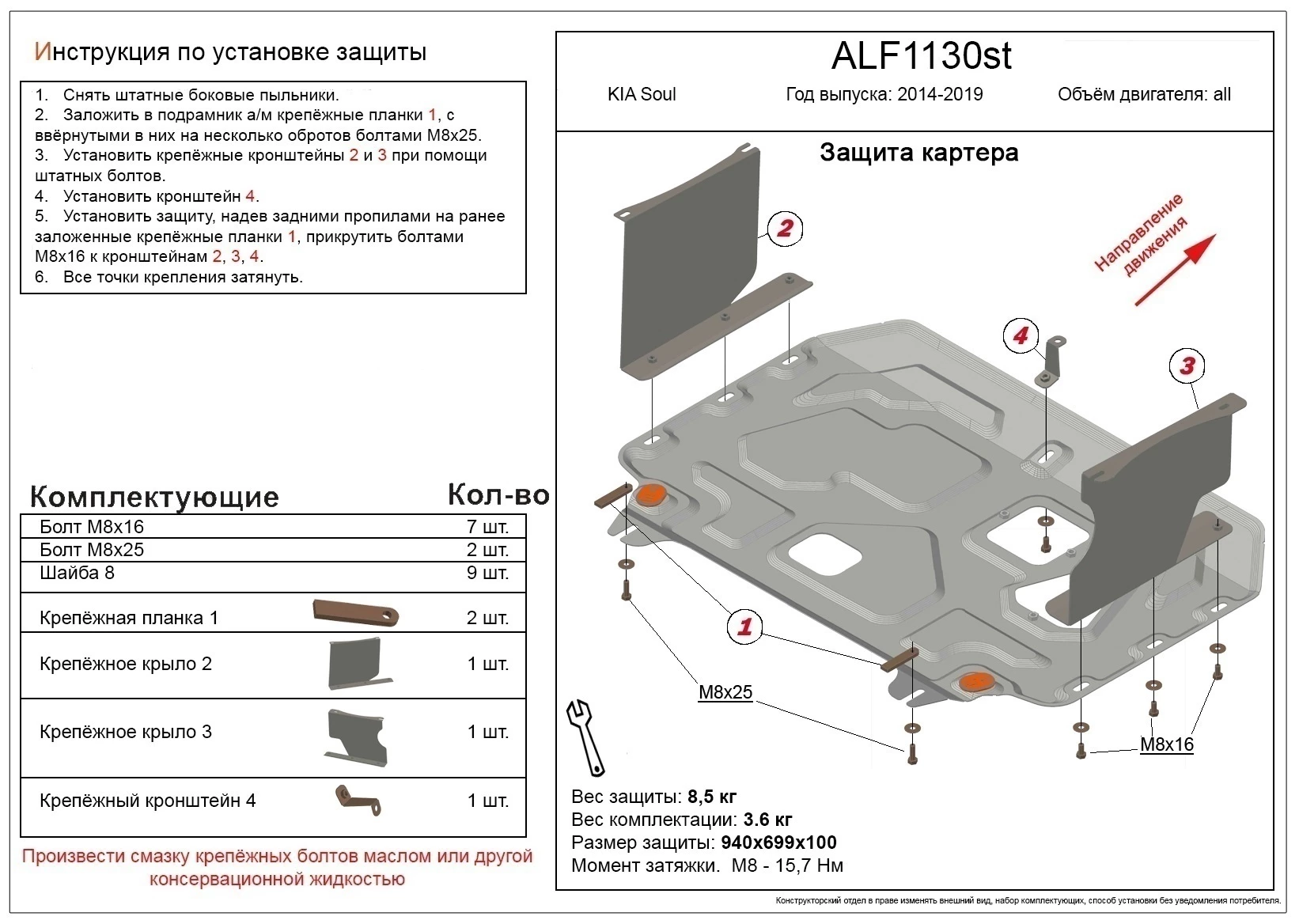 Защита картера и КПП для Kia Soul II