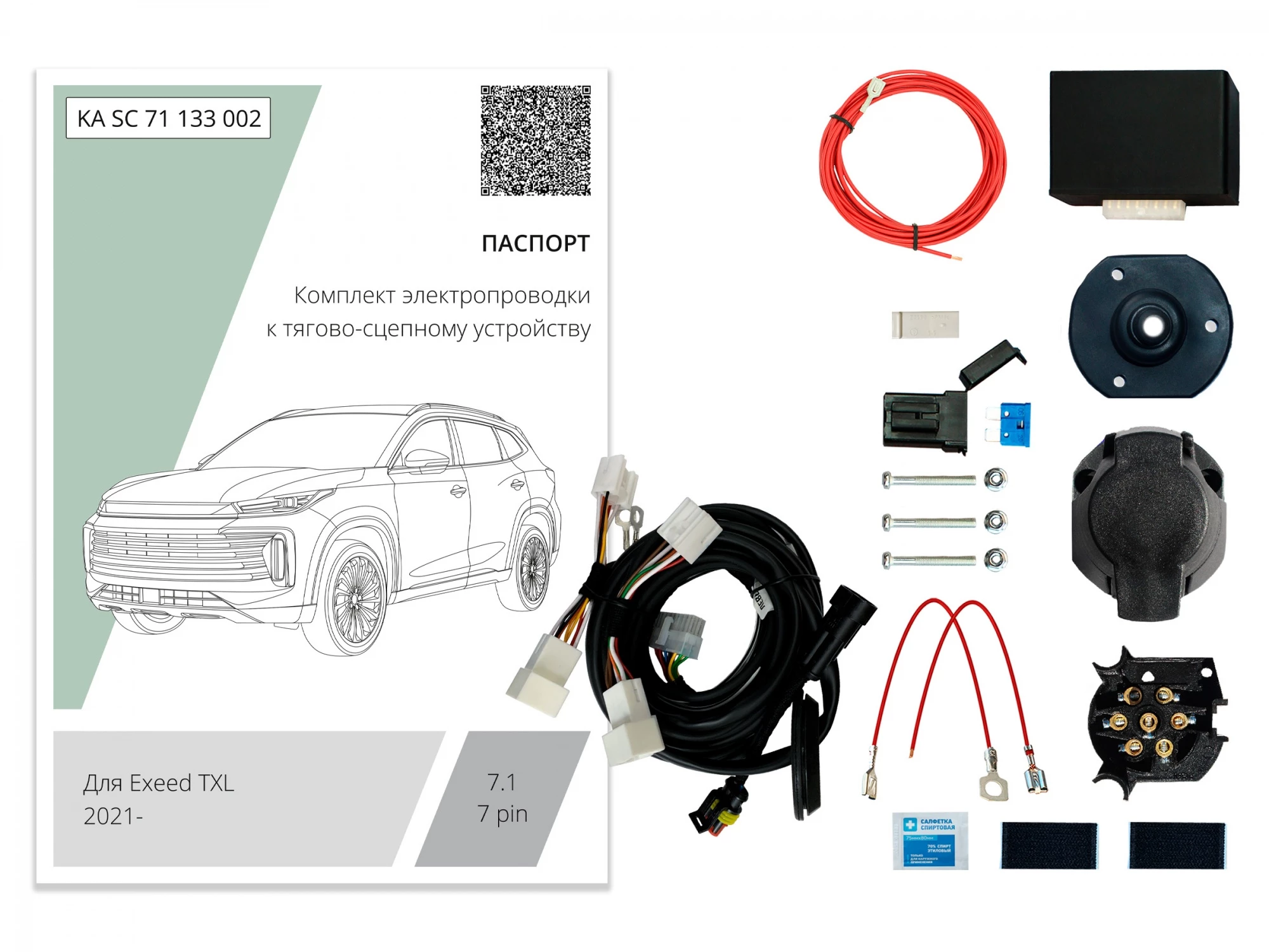 Комплект штатной электрики для фаркопа с блоком 7.1-7Pin для EXEED TXL I Рестайлинг 1