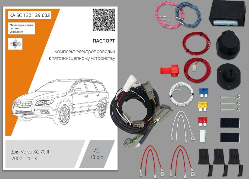Комплект штатной электрики для фаркопа с блоком 7.2-13Pin для Volvo XC70 II