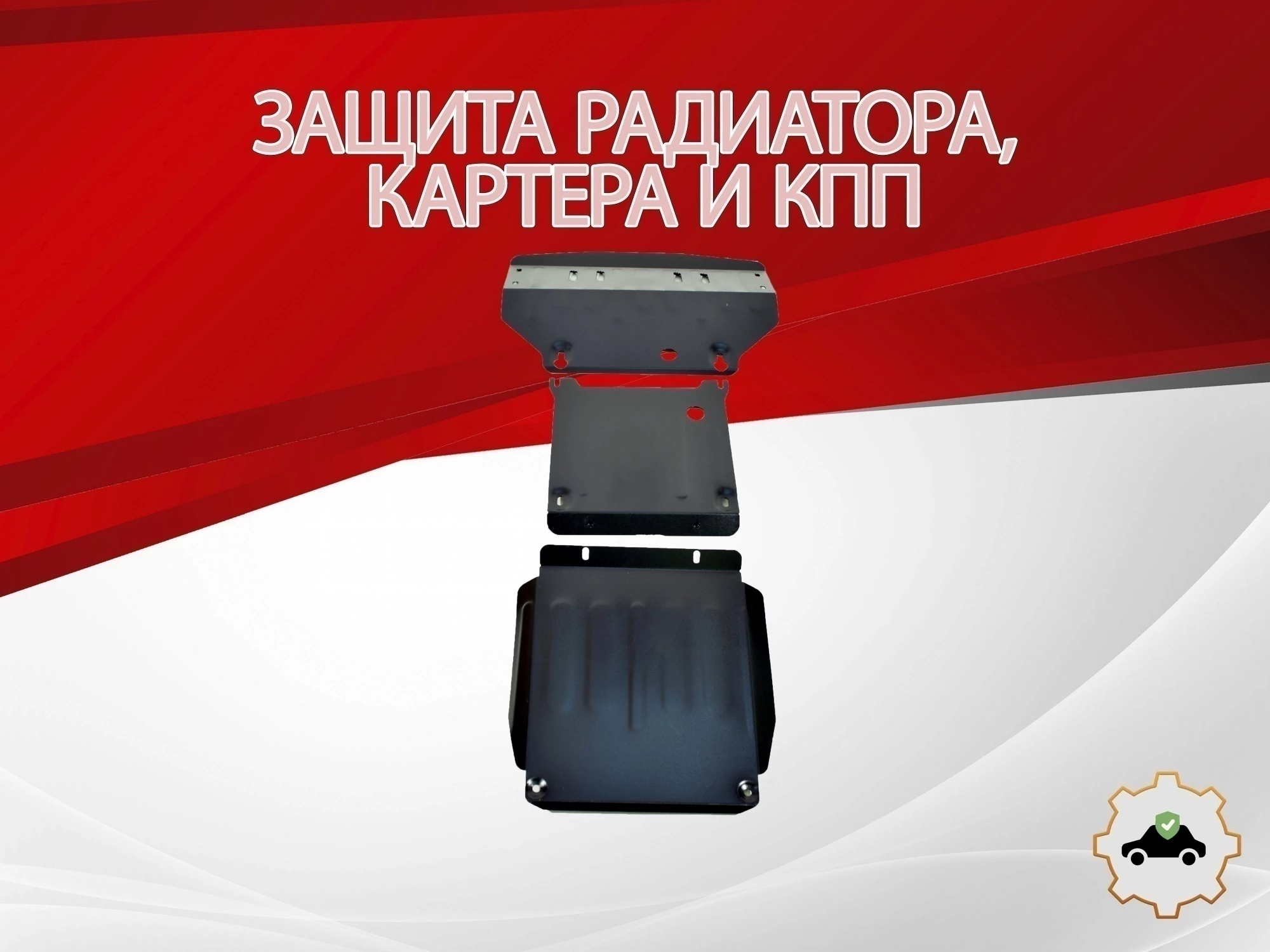 Защита радиатора, картера и кпп (3 части) для Mercedes-Benz M-Класс I (W163)