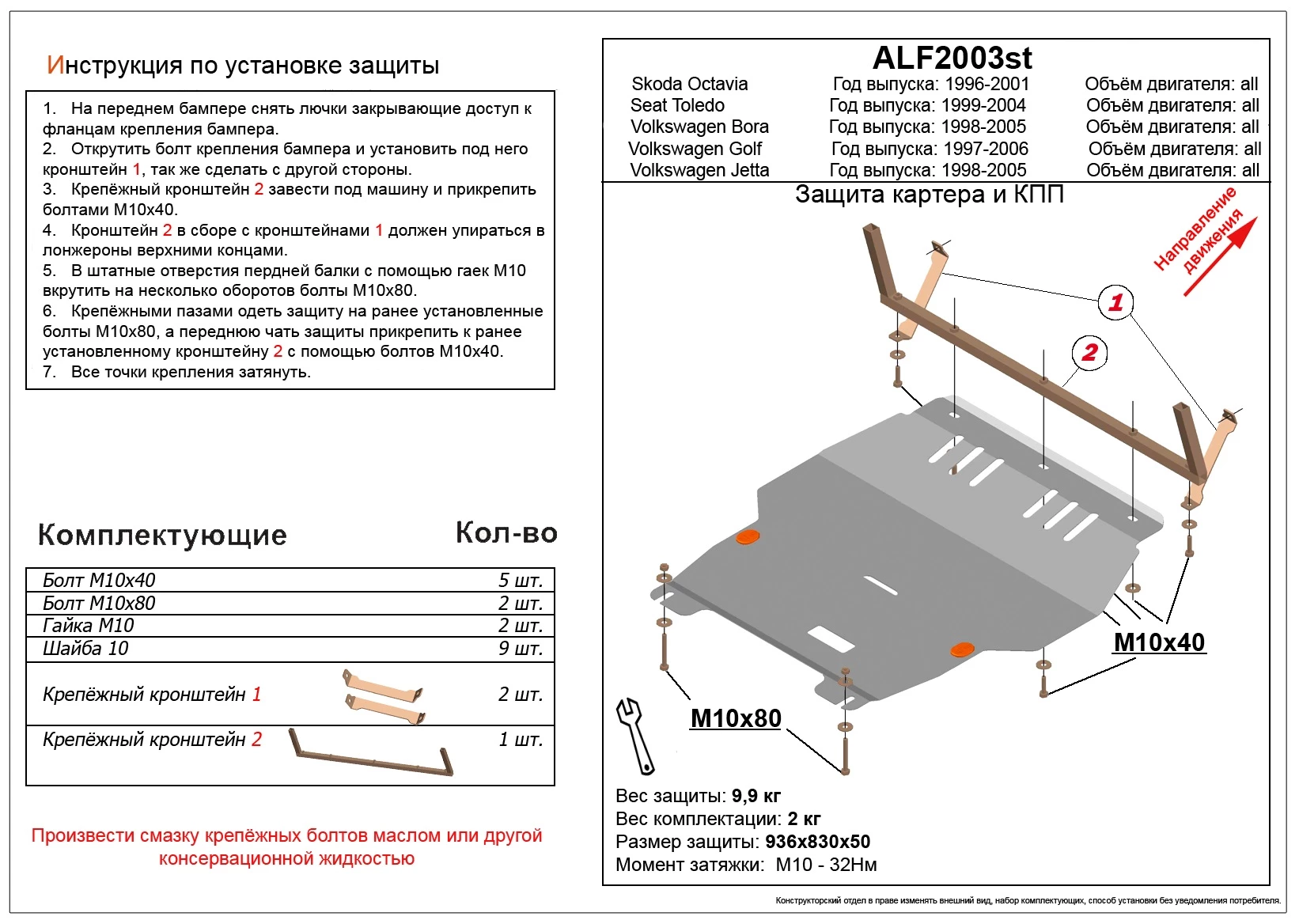 Защита картера и КПП для Skoda Octavia I (A4)