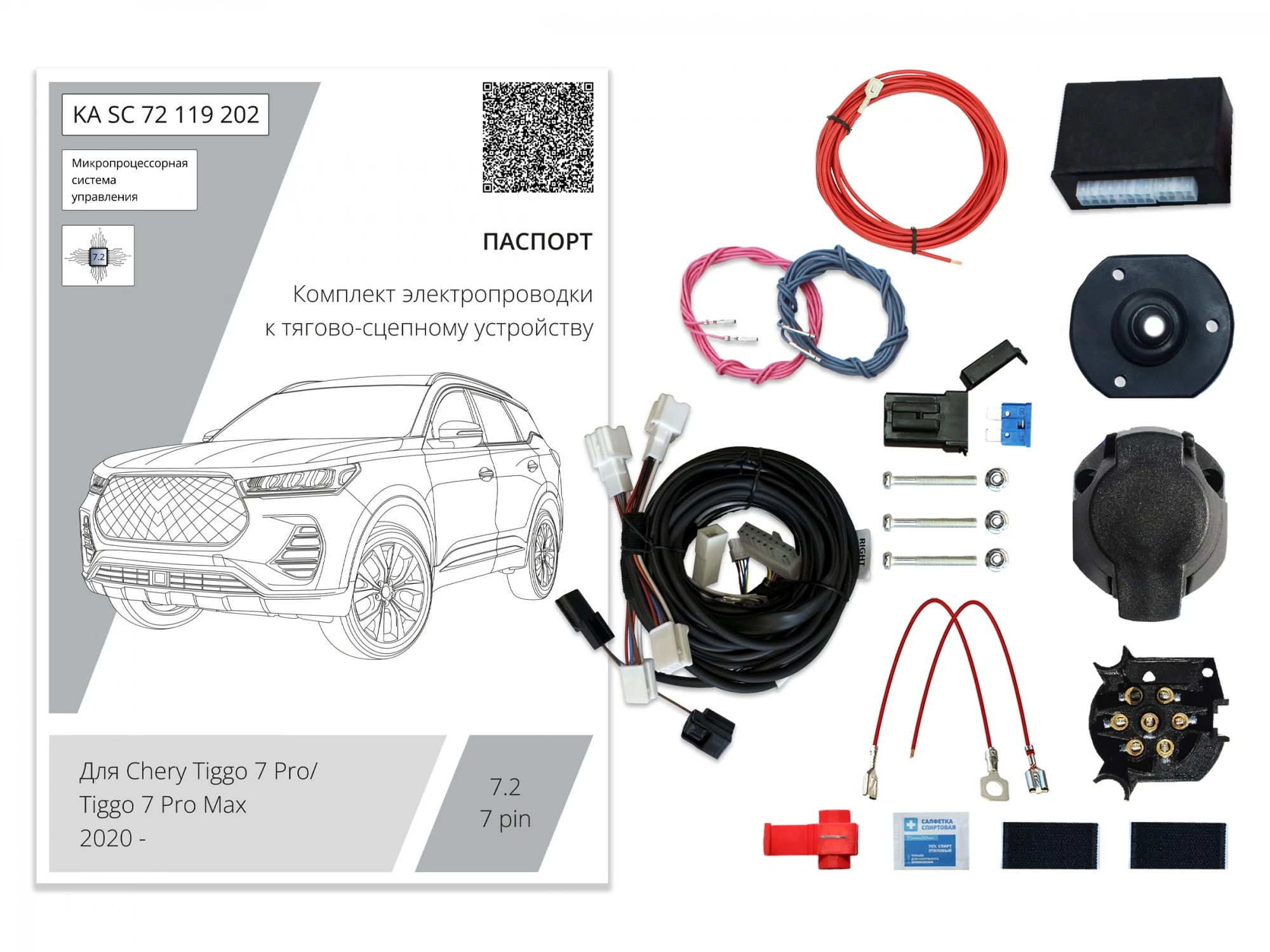 Комплект штатной электрики для фаркопа с блоком 7.2-7Pin для Chery Tiggo 7 Pro Max I Рестайлинг