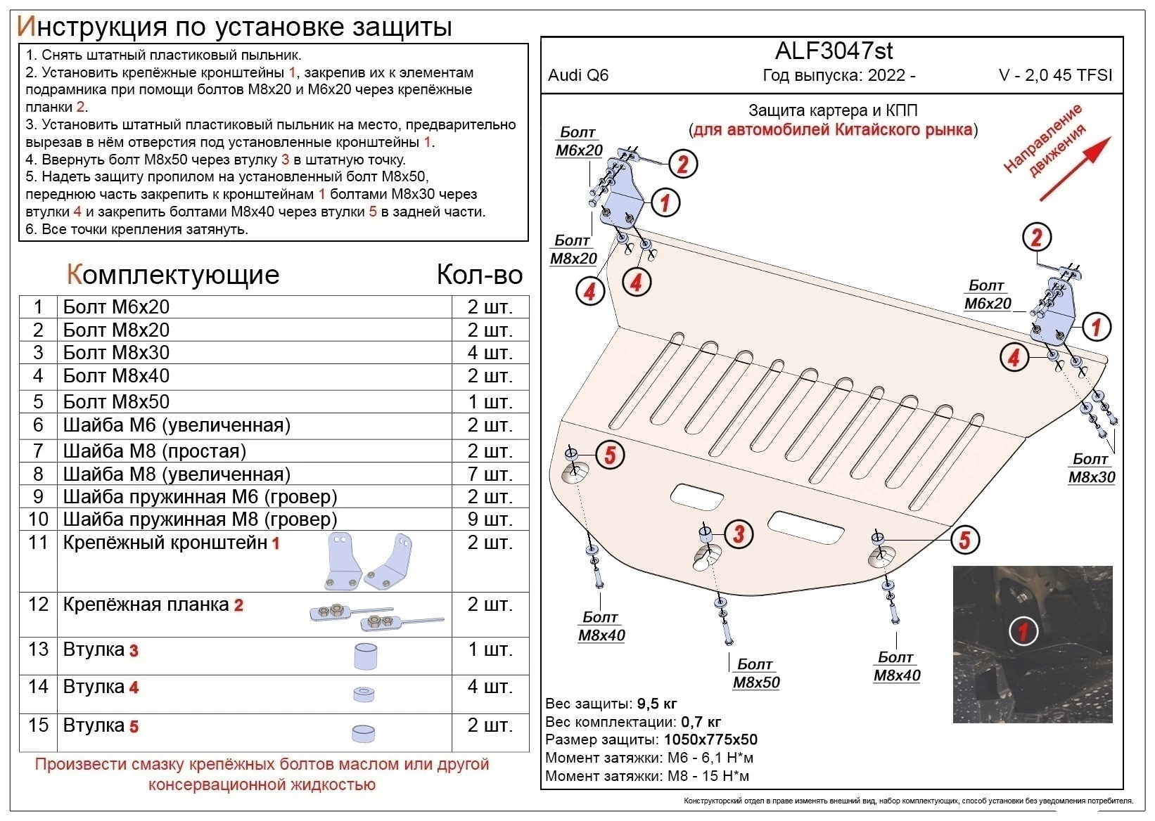 Защита картера и КПП для Volkswagen Teramont I Рестайлинг (China Market)