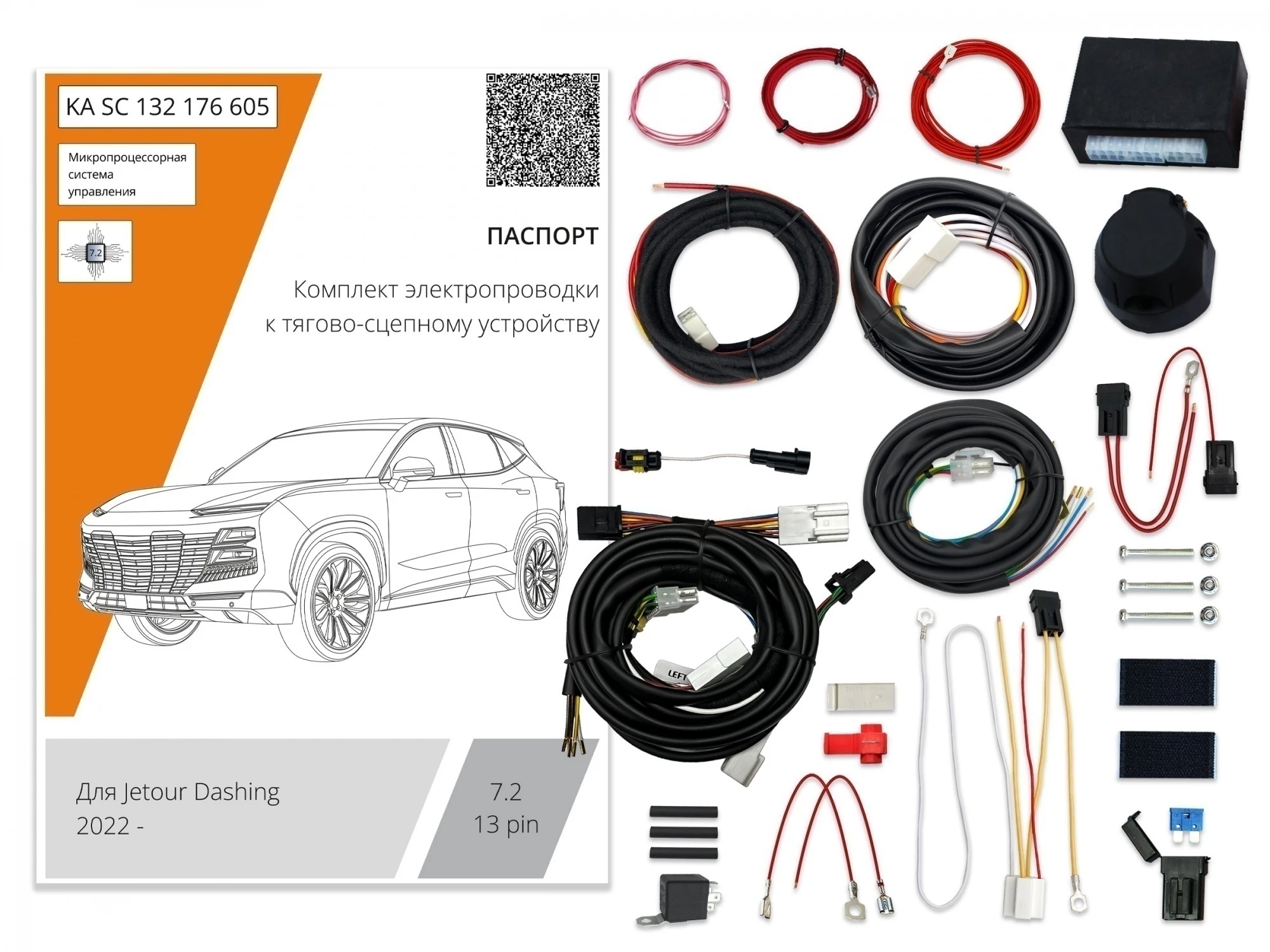 Комплект штатной электрики для фаркопа с блоком 7.2-13Pin для Jetour Dashing