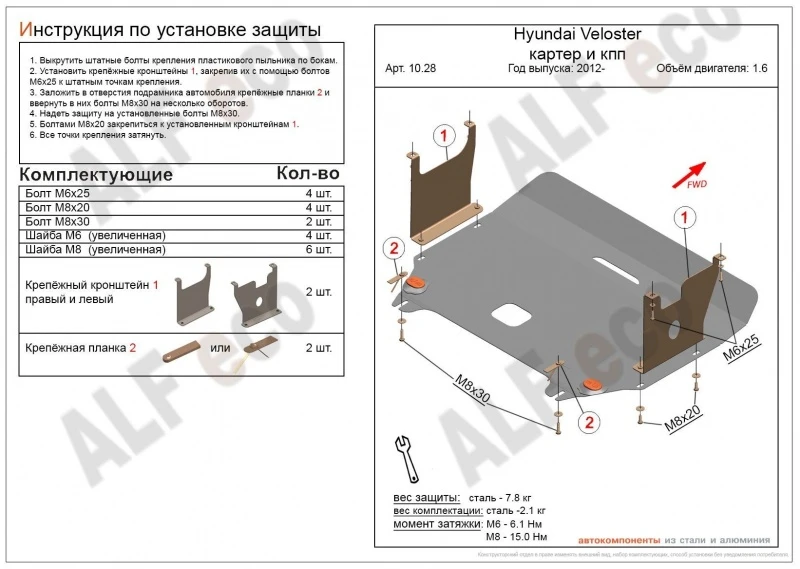 Защита картера и КПП для Hyundai Veloster I  Alfeco ALF1028ST